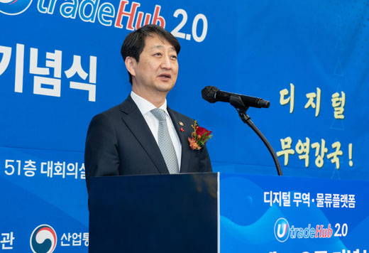 디지털무역·물류플랫폼 서비스 개시 기념식 1