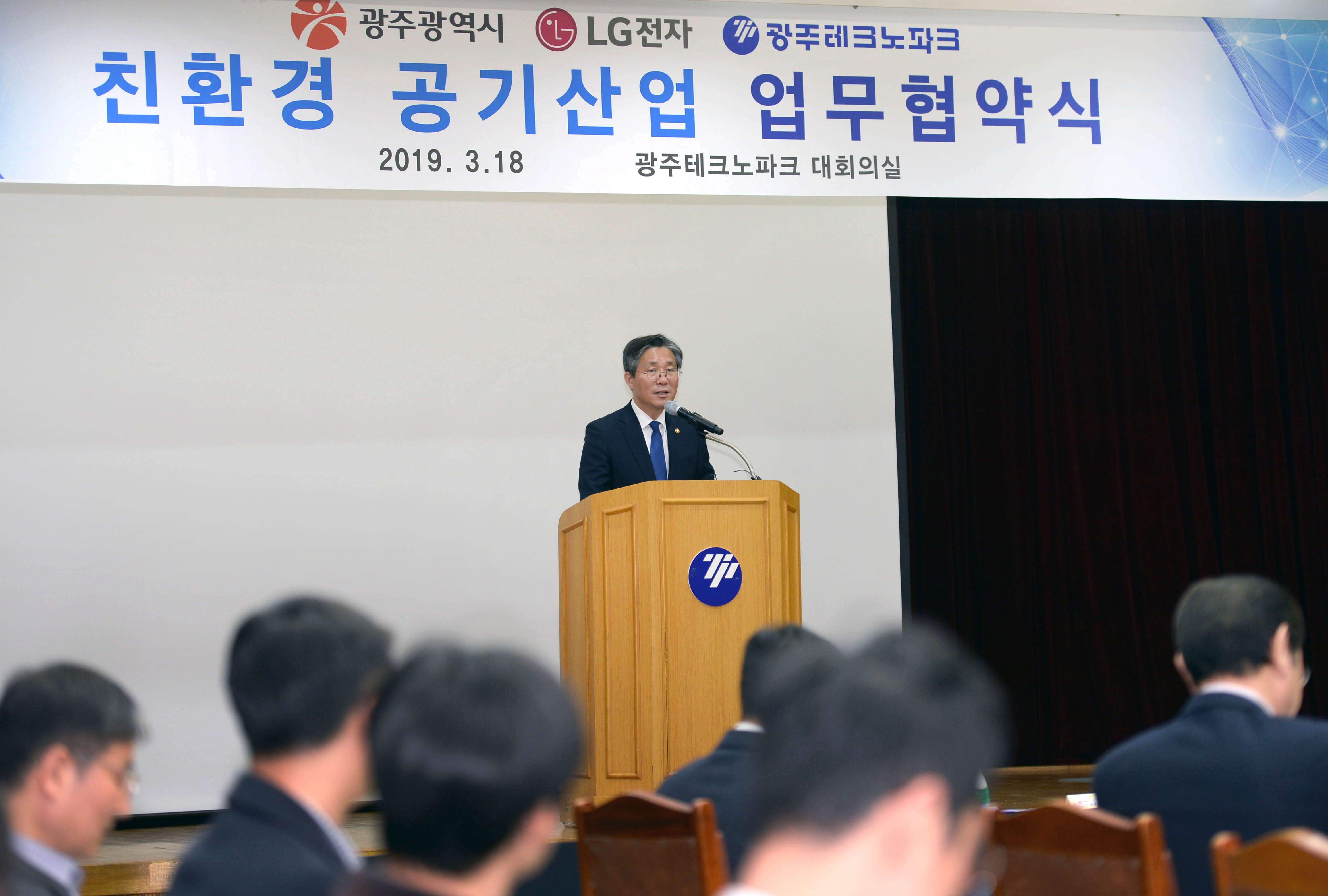 친환경 공기산업 육성 협력 업무협약식 2