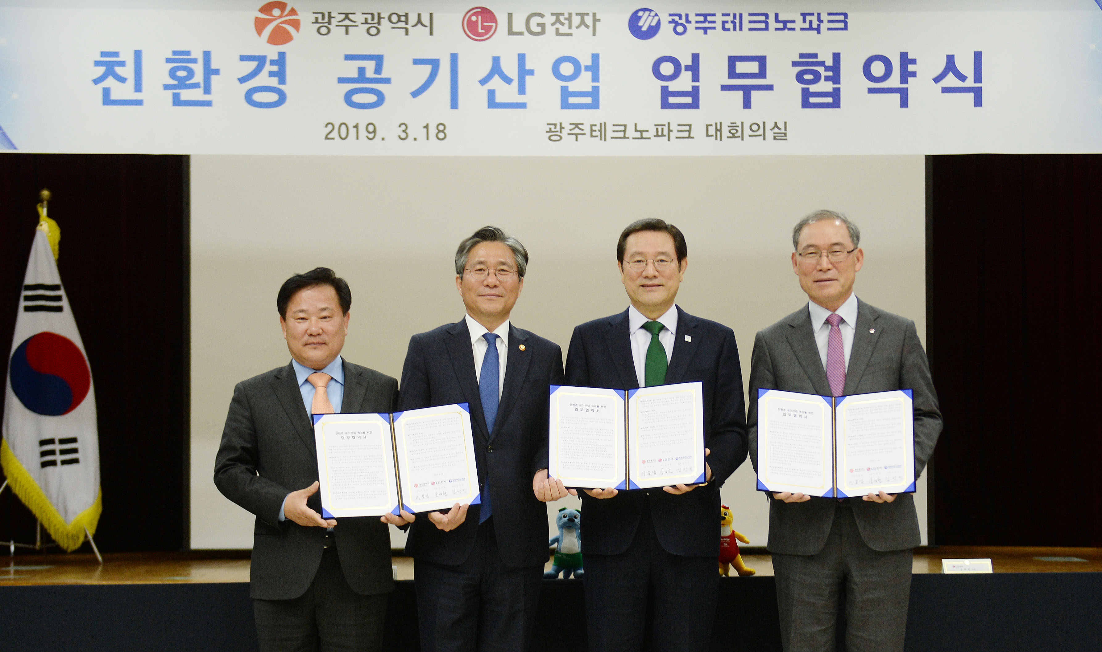 친환경 공기산업 육성 협력 업무협약식 1