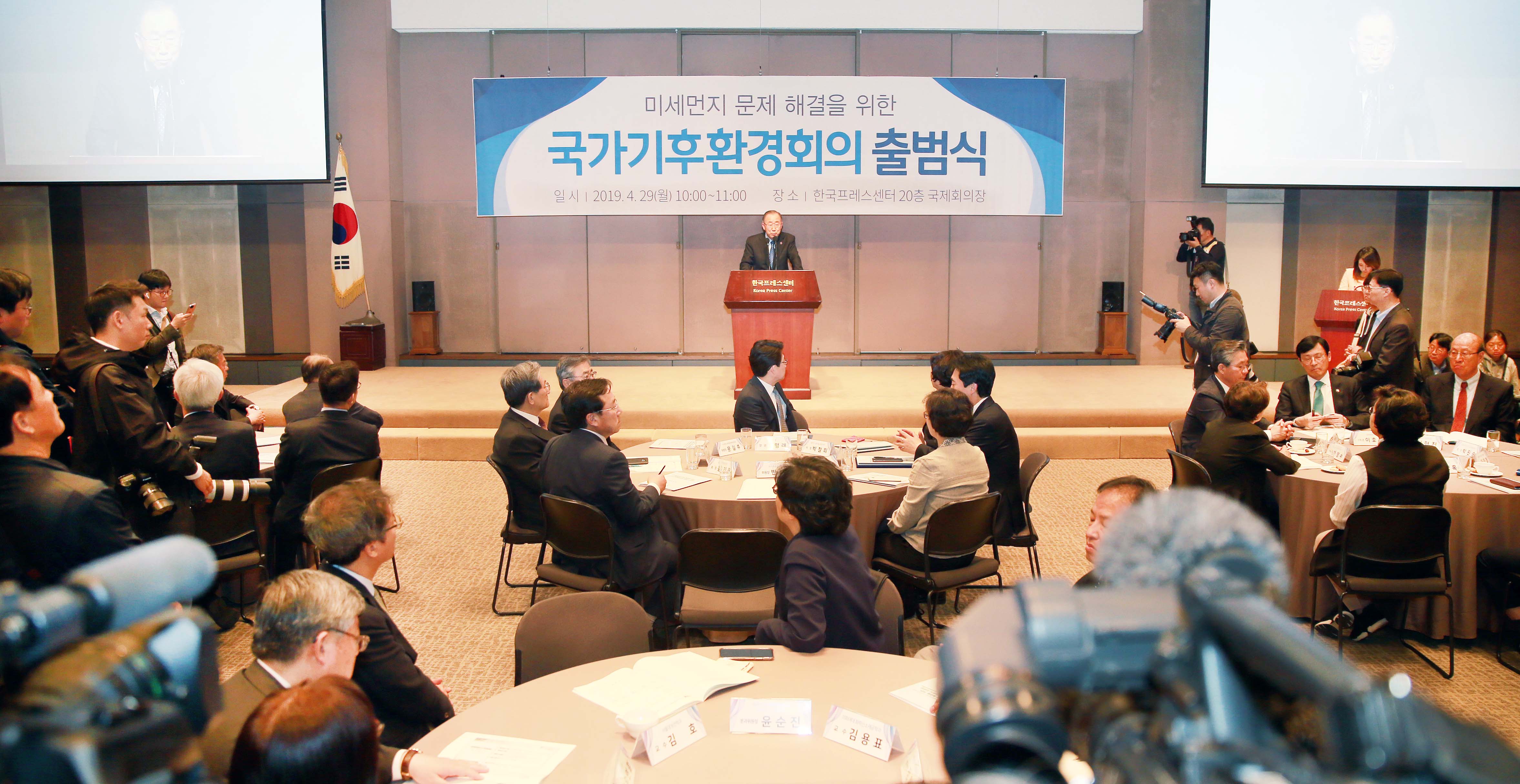 국가기후환경회의 출범식 3