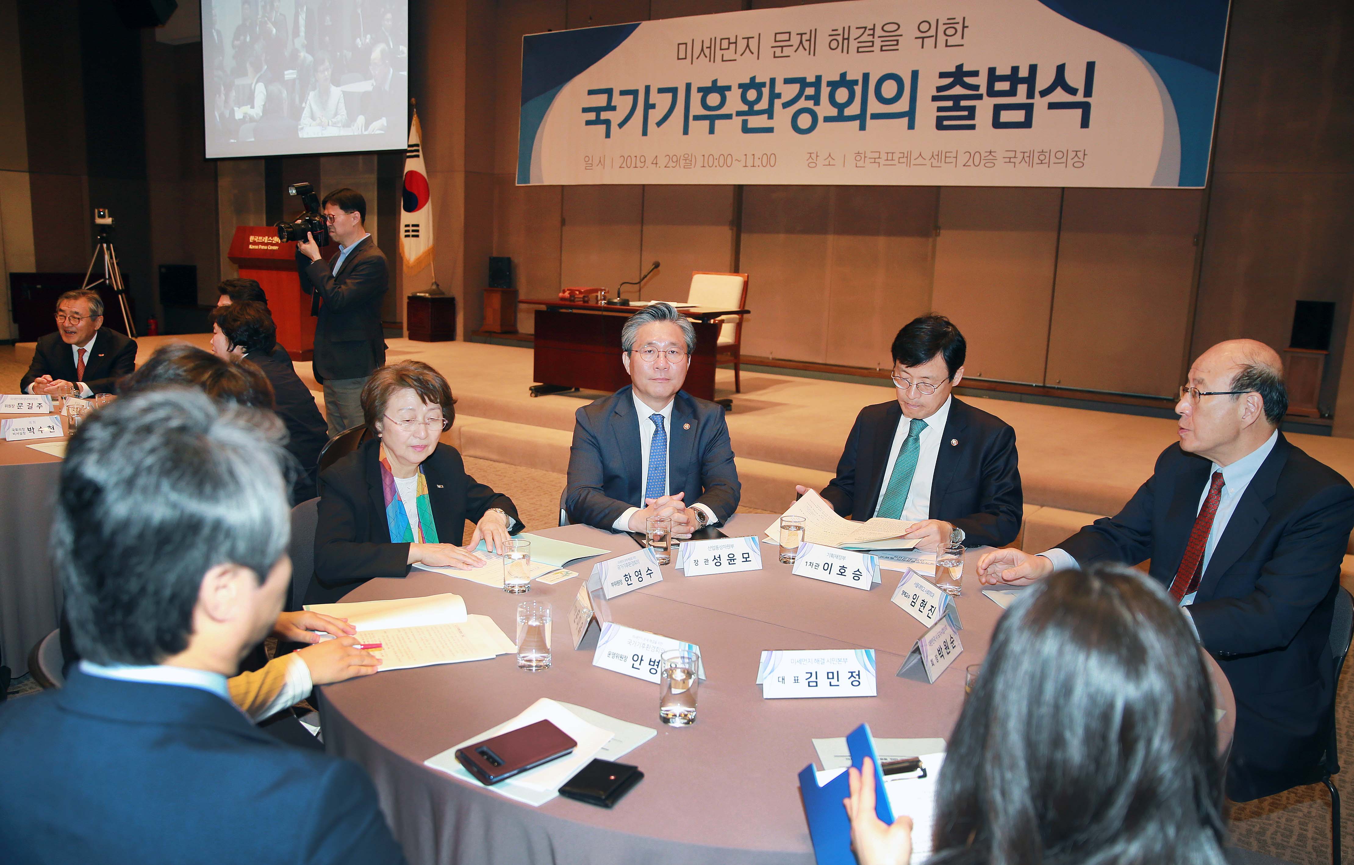 국가기후환경회의 출범식 2