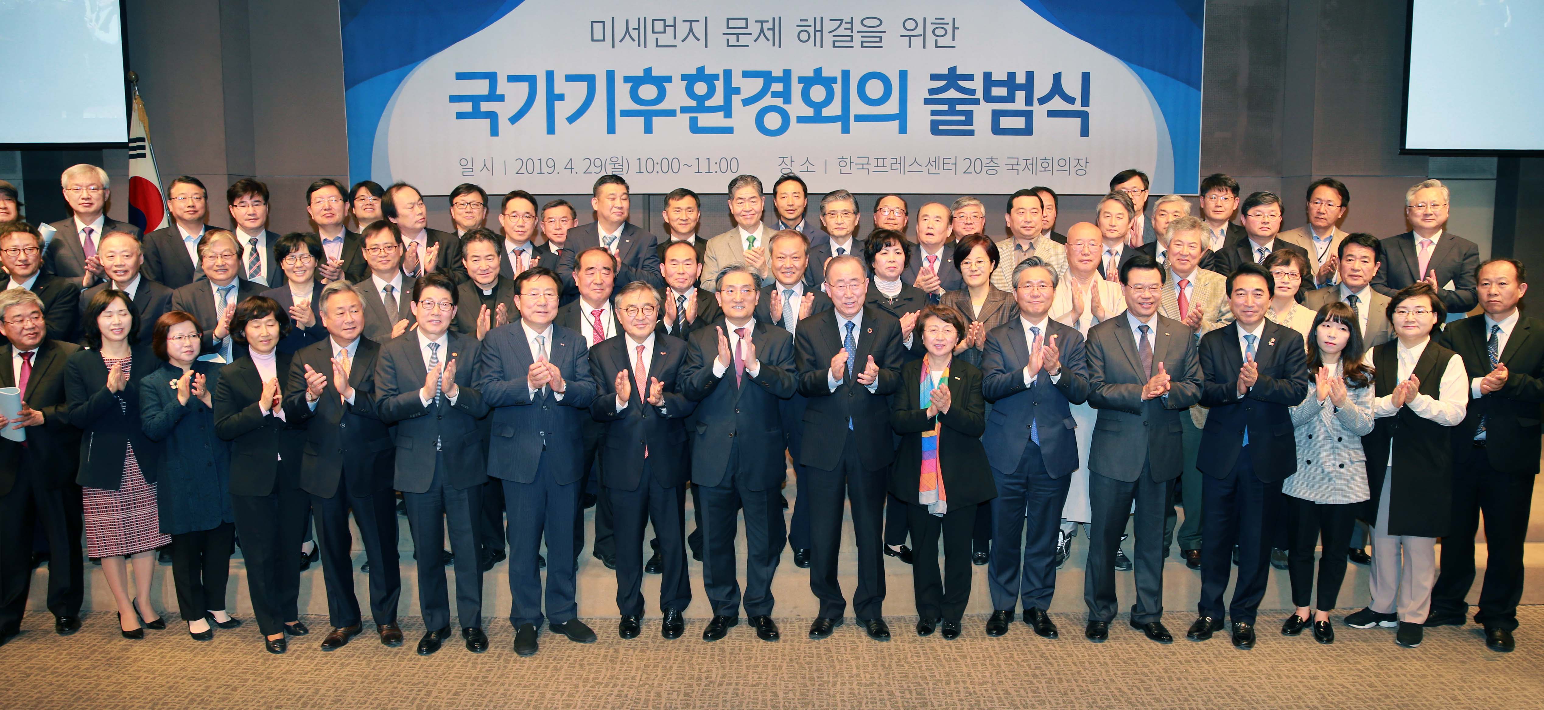 국가기후환경회의 출범식 1