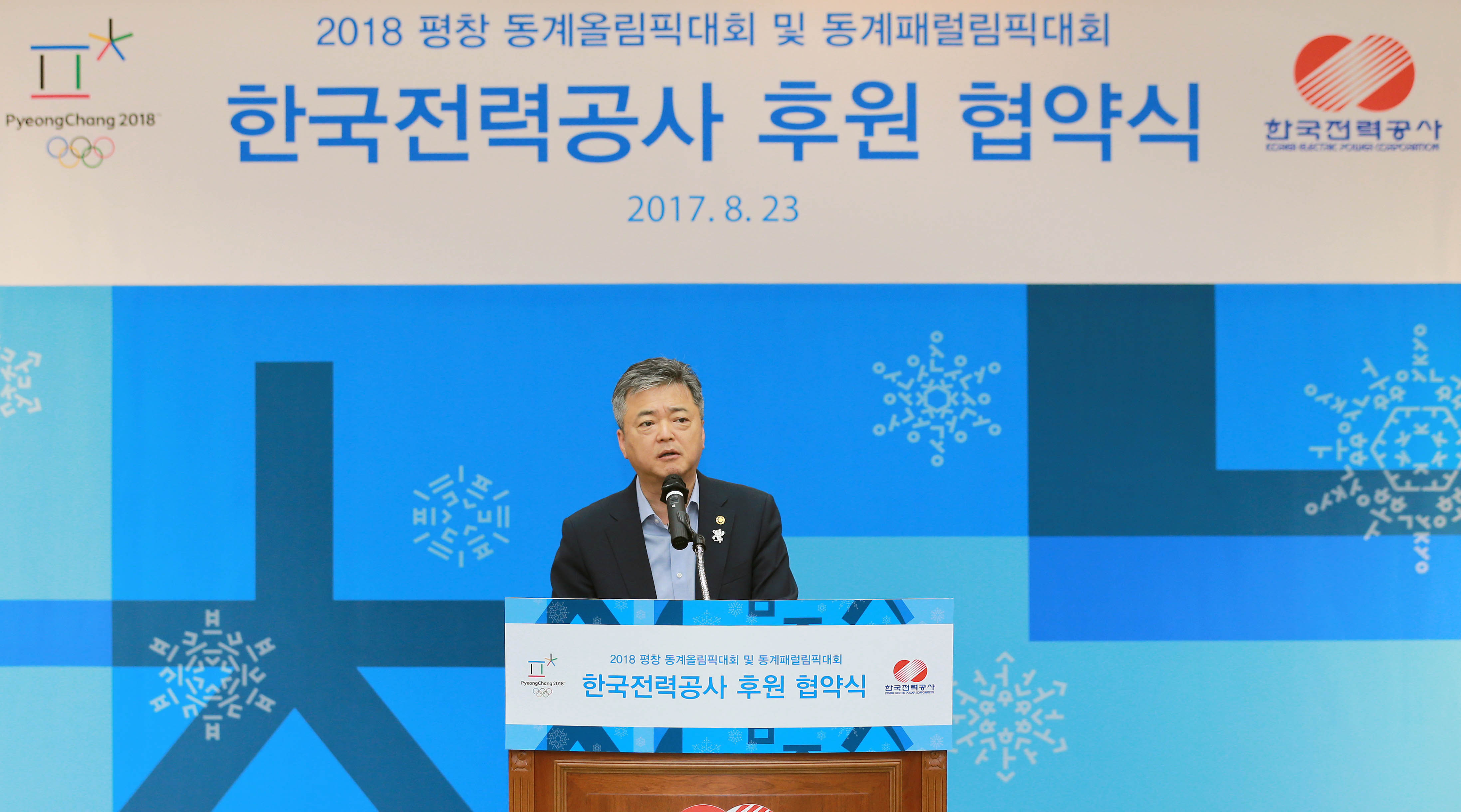 2018 평창 동계올림픽대회, 한국전력 지원 협약식 3