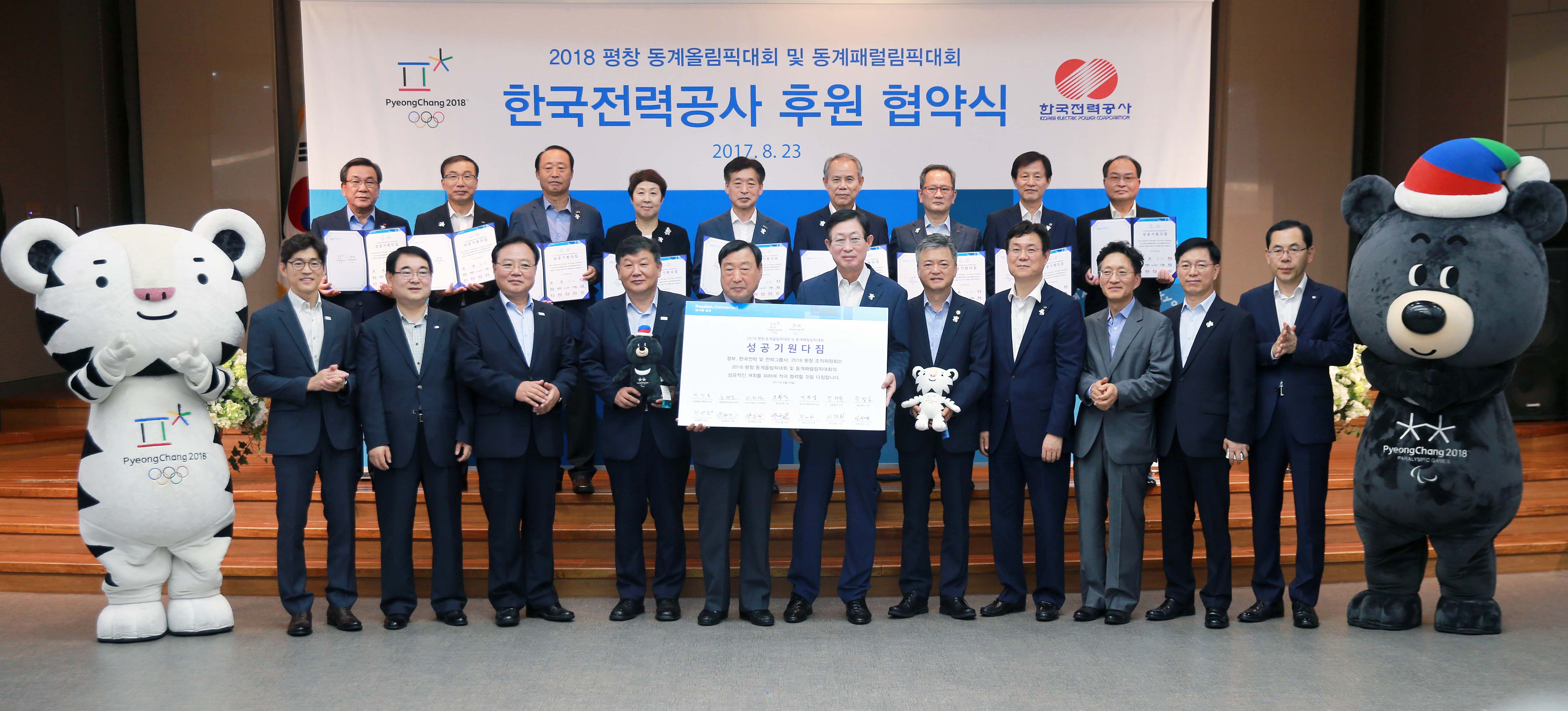 2018 평창 동계올림픽대회, 한국전력 지원 협약식 1