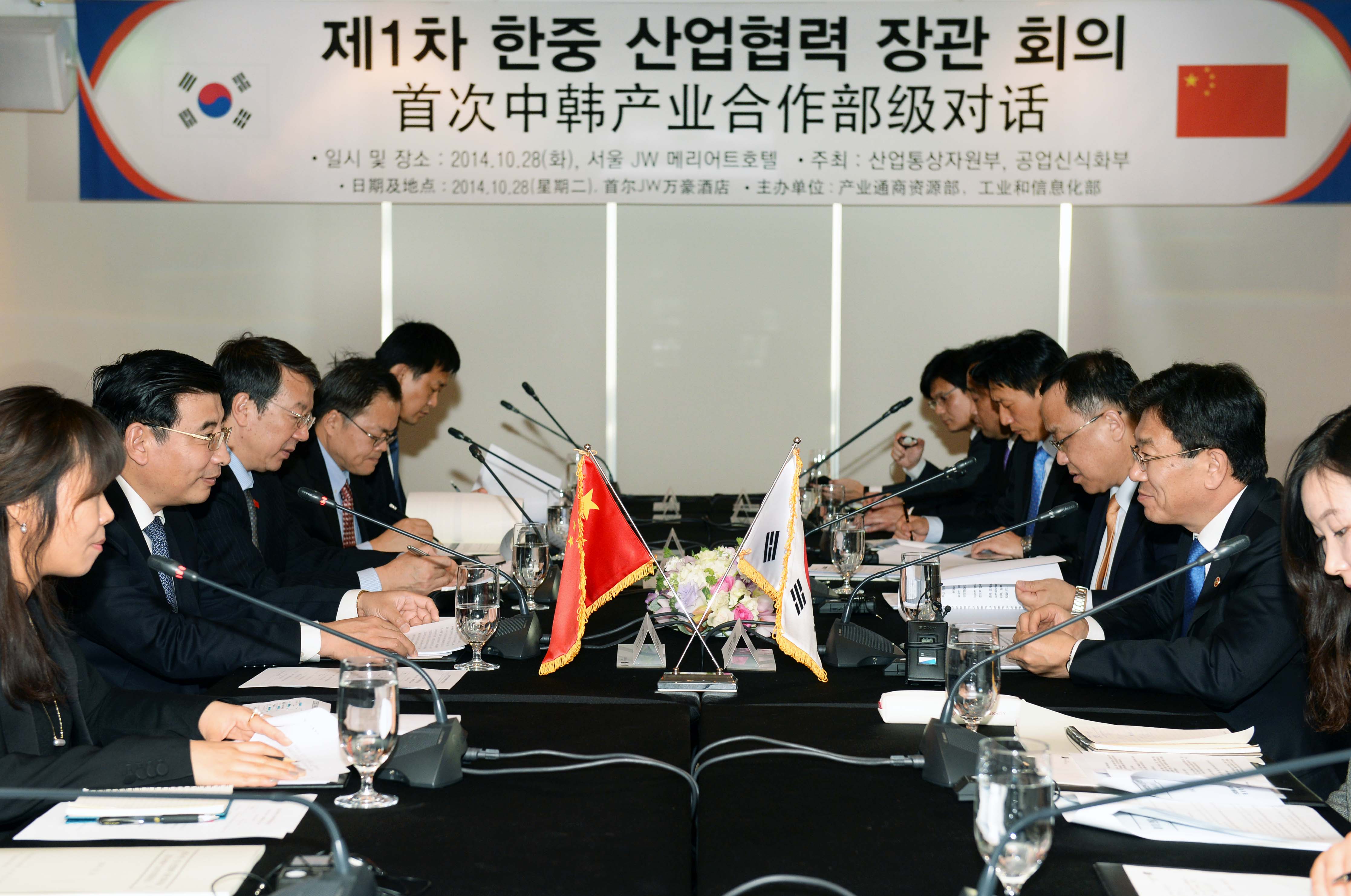 제1차 한중 산업협력 장관급 회의 2