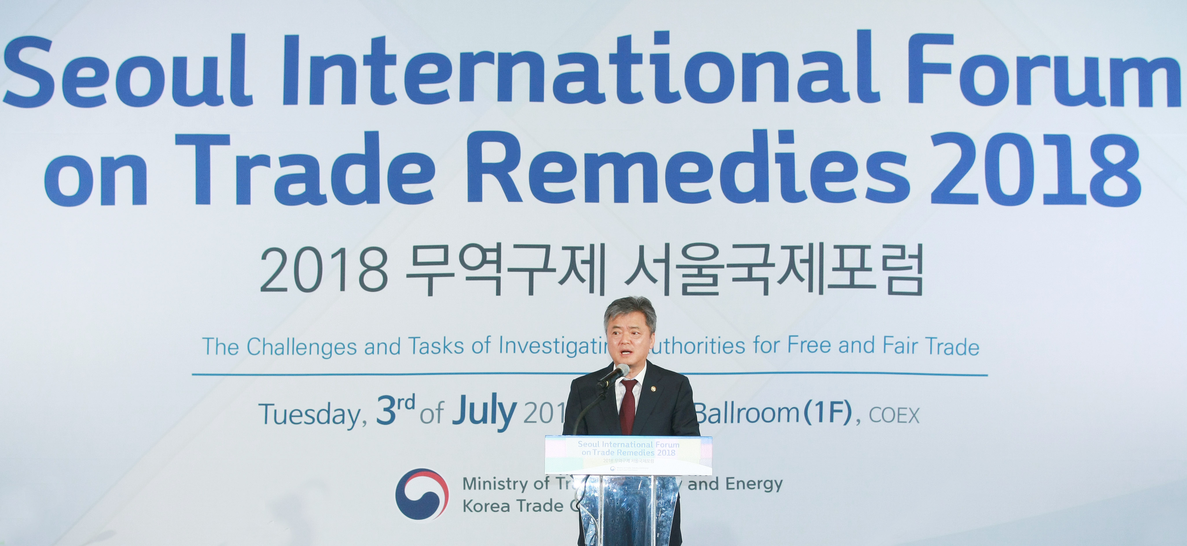 2018년 무역구제 서울국제포럼 4