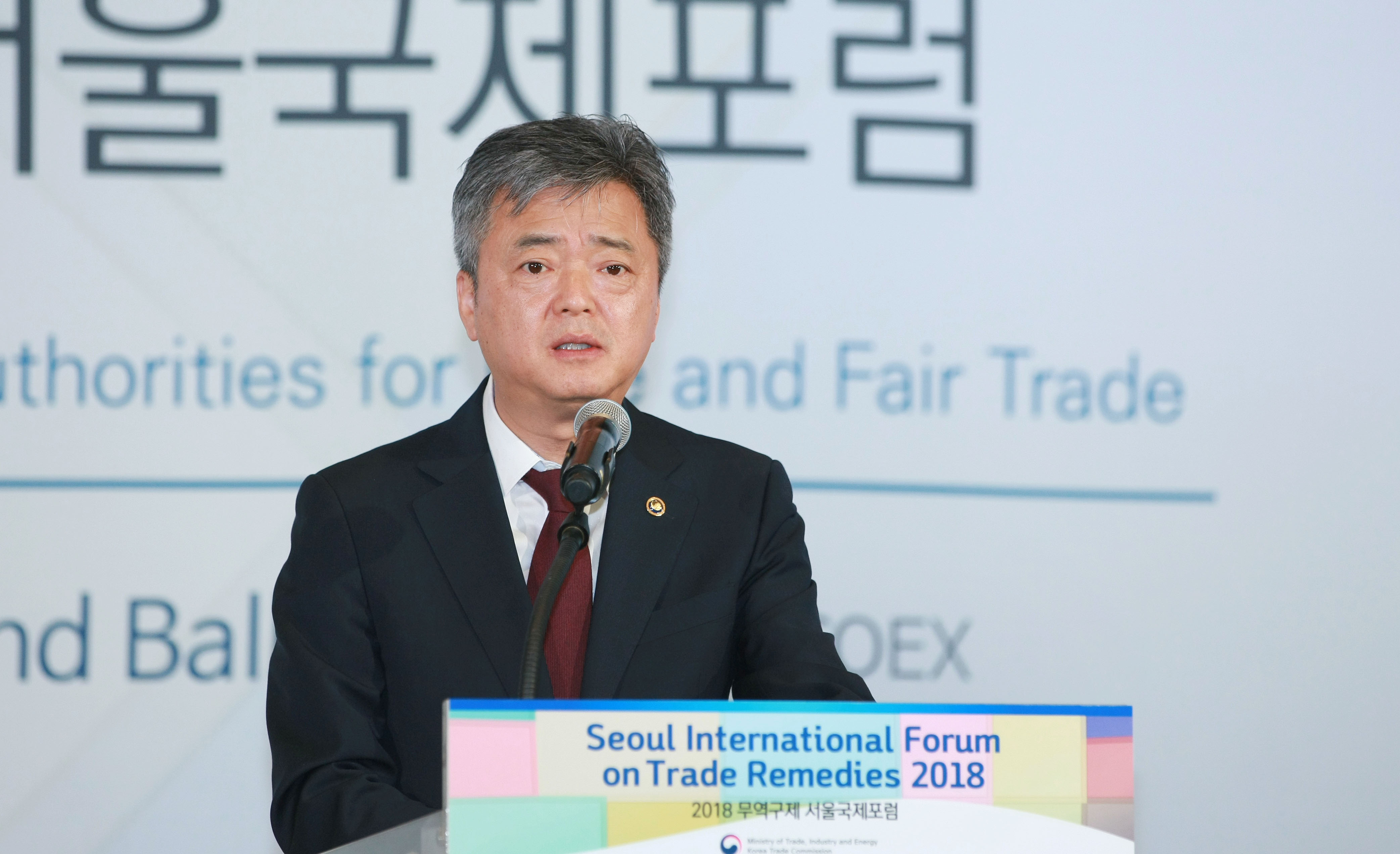2018년 무역구제 서울국제포럼 2