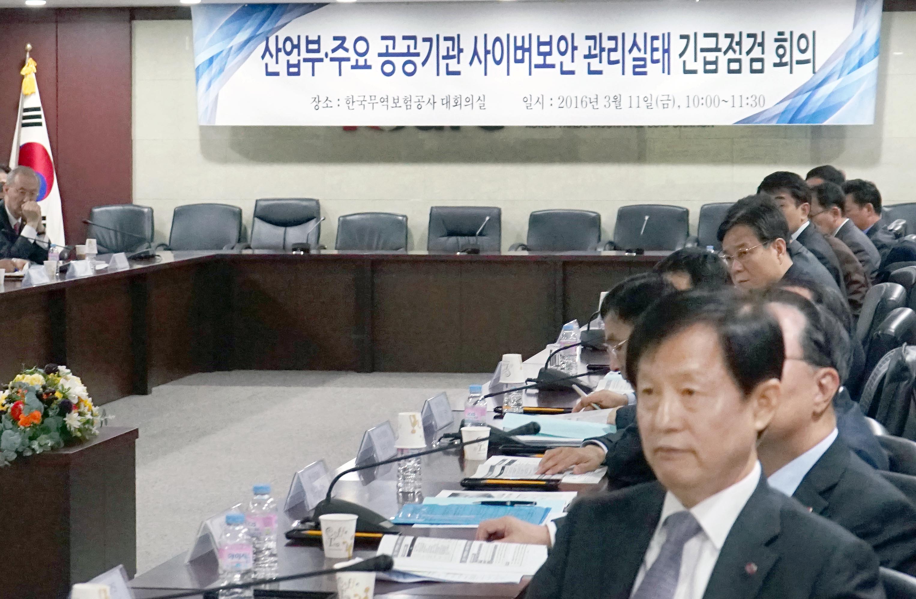 주요 공공기관 사이버보안 관리실태 긴급 점검회의 1