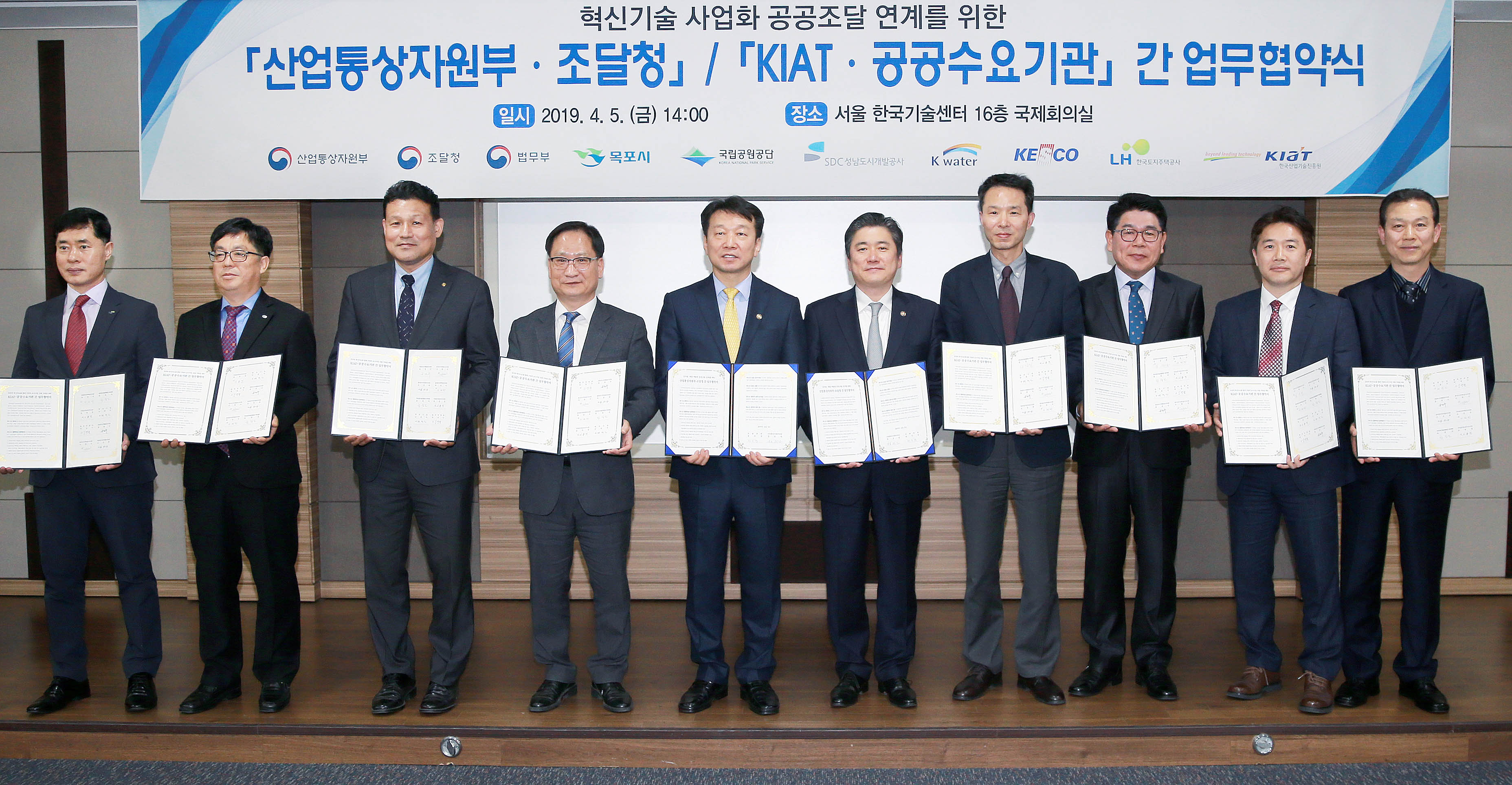 산업부-조달청 간 신기술 사업화 MOU 체결식 1