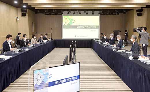 제13회 과학기술관계장관회의 1