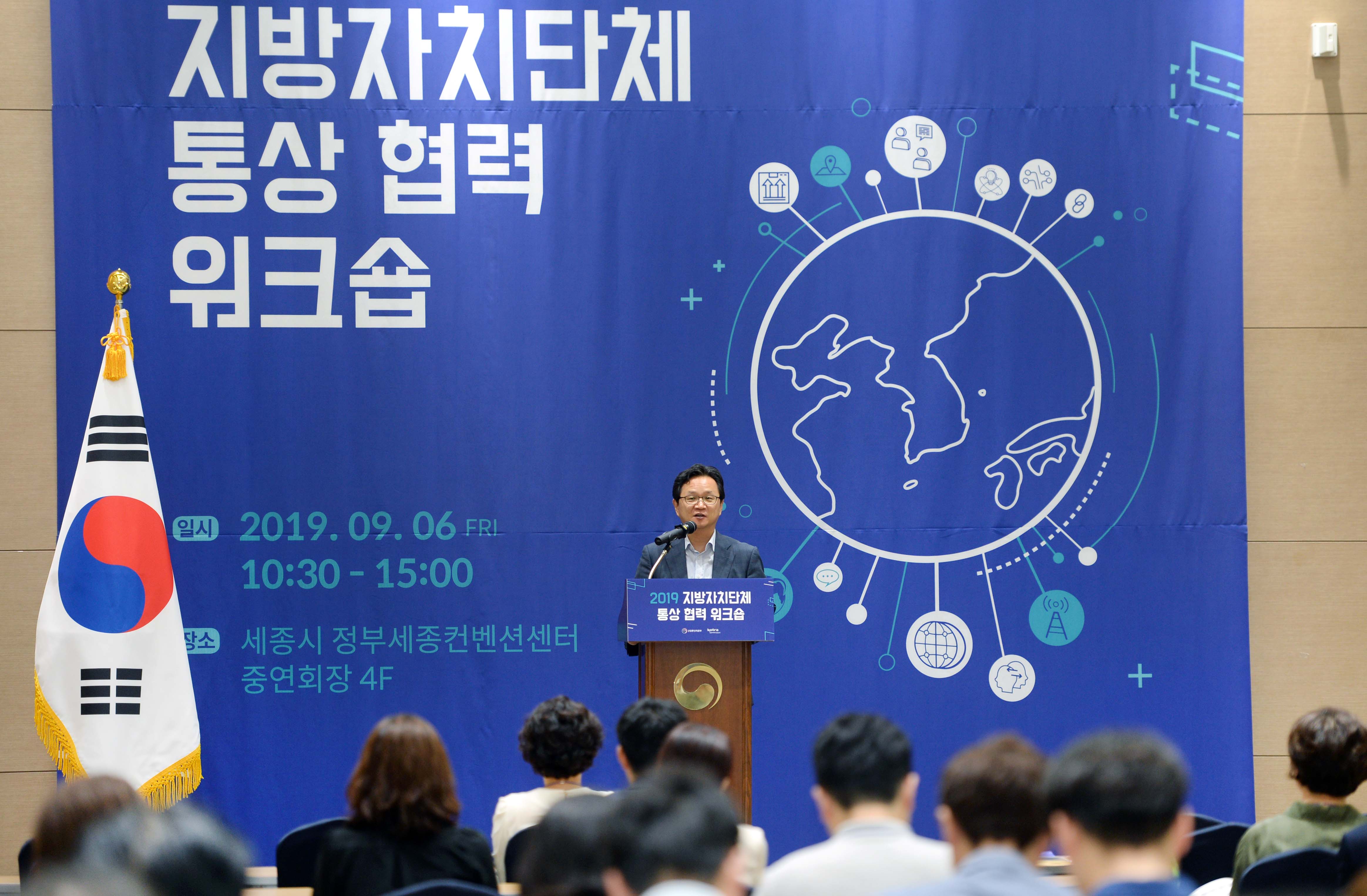 2019년 지자체 통상협력 위크숍 1