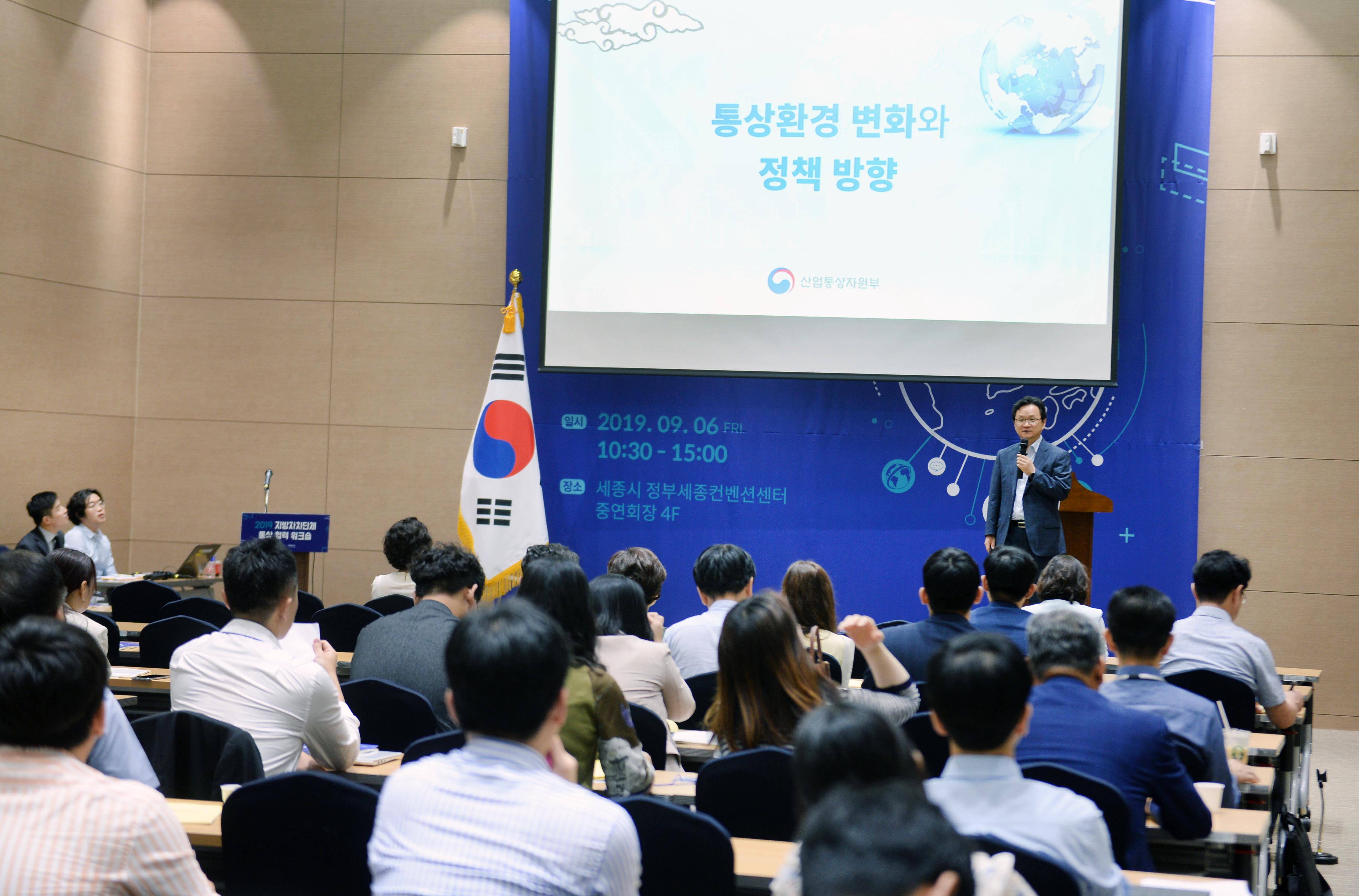 2019년 지자체 통상협력 위크숍 5