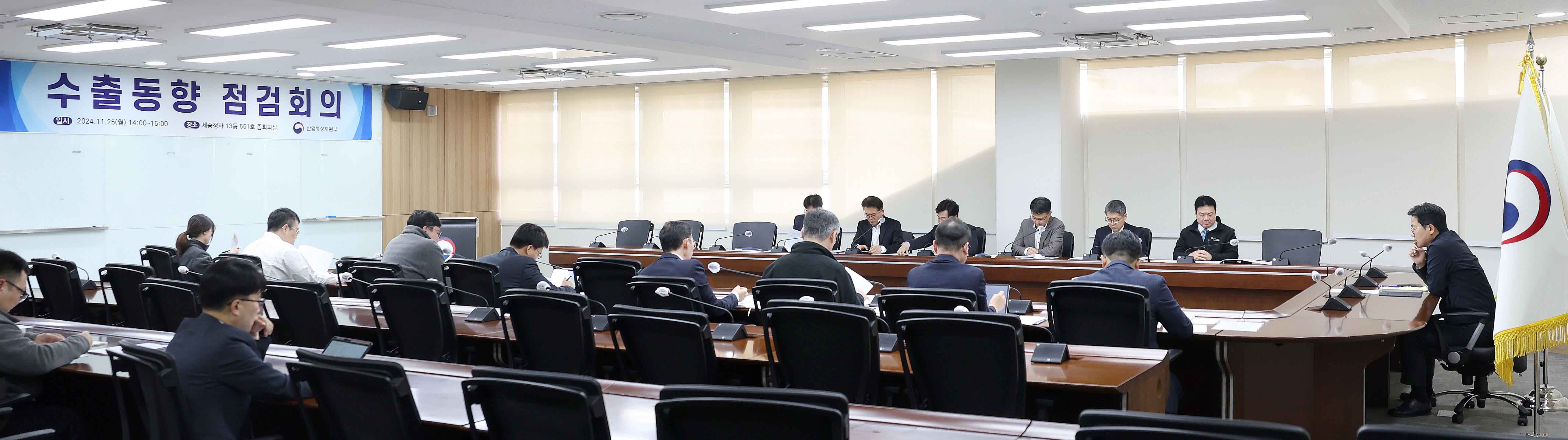 11월 수출동향 점검회의 개최 1