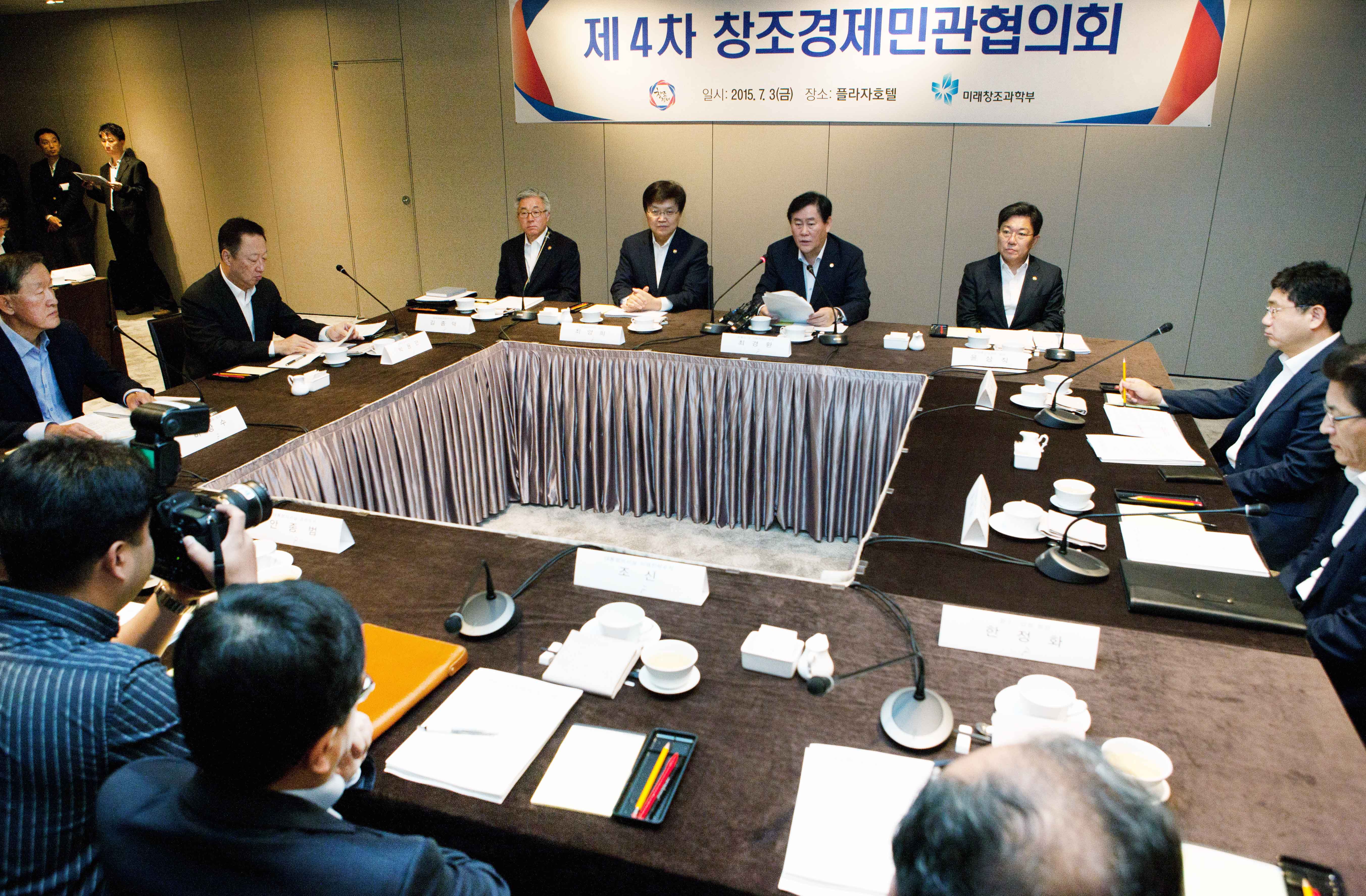 제4차 창조경제민관협의회 1