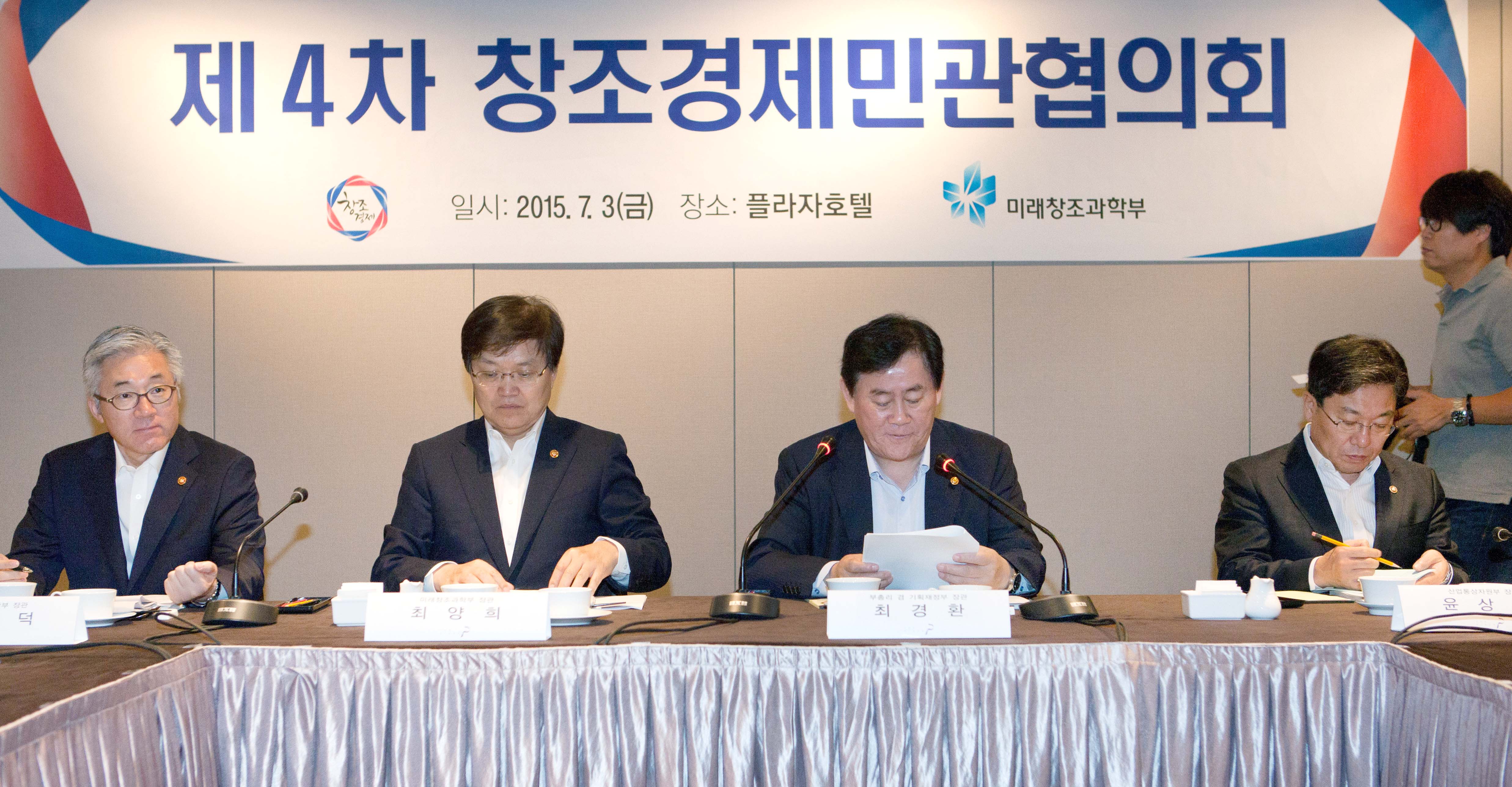 제4차 창조경제민관협의회 5