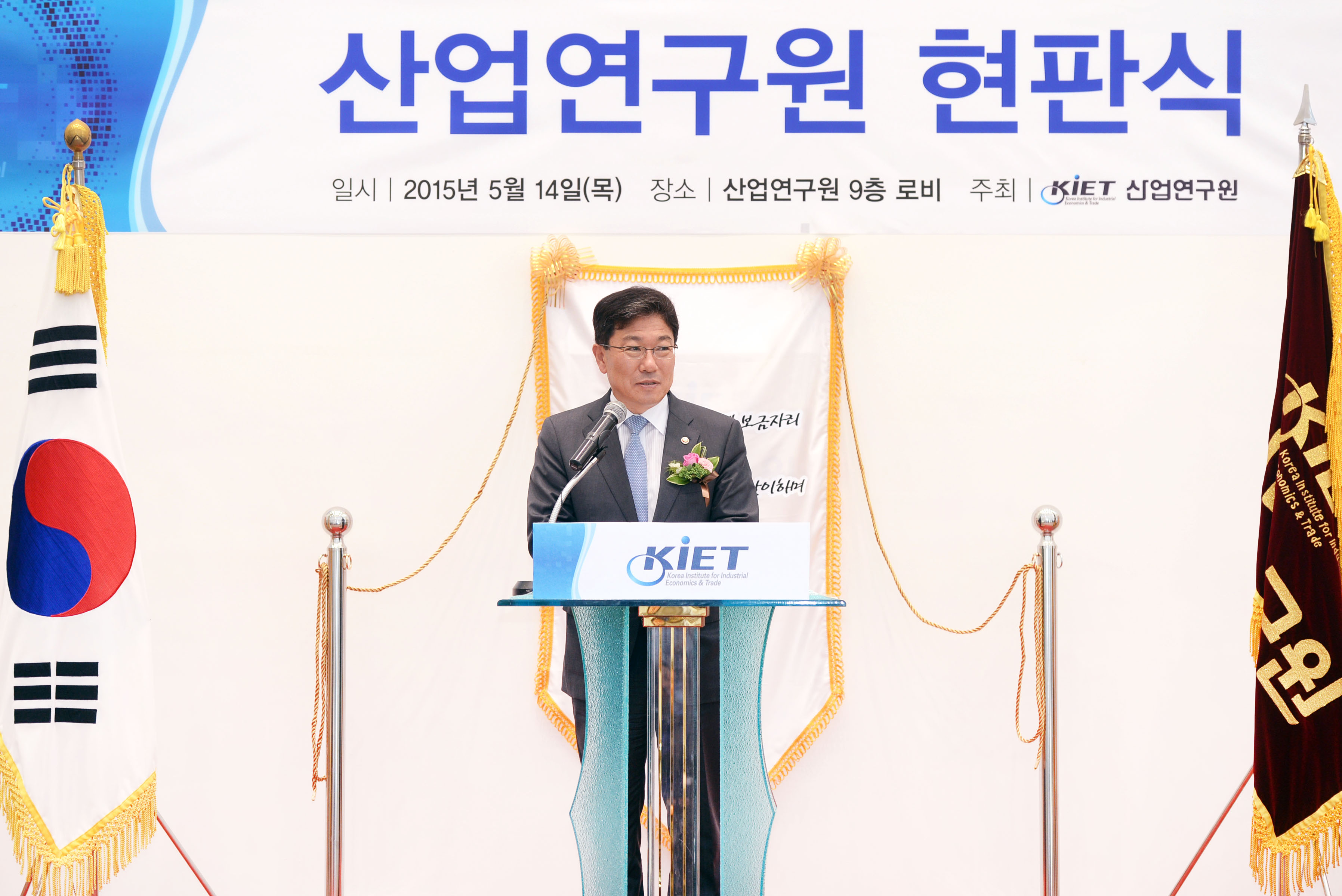 산업연구원 신청사 현판식 5