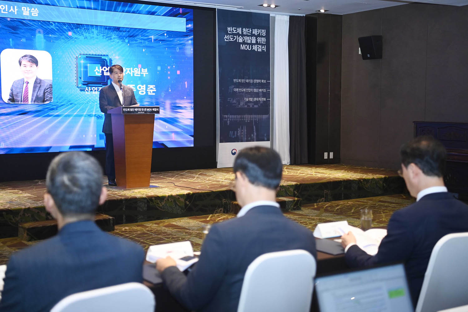 반도체 첨단 패키징 선도기술개발을 위한 MOU 체결식 4