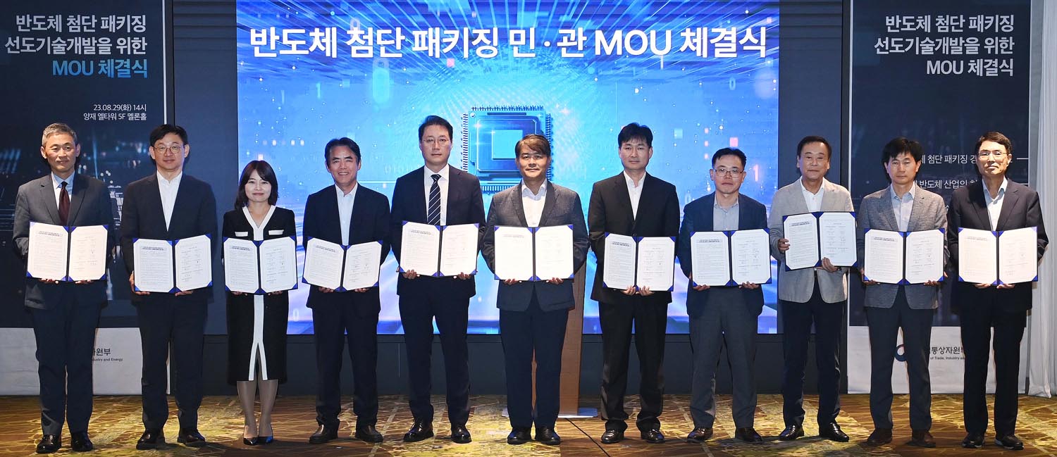 반도체 첨단 패키징 선도기술개발을 위한 MOU 체결식 1