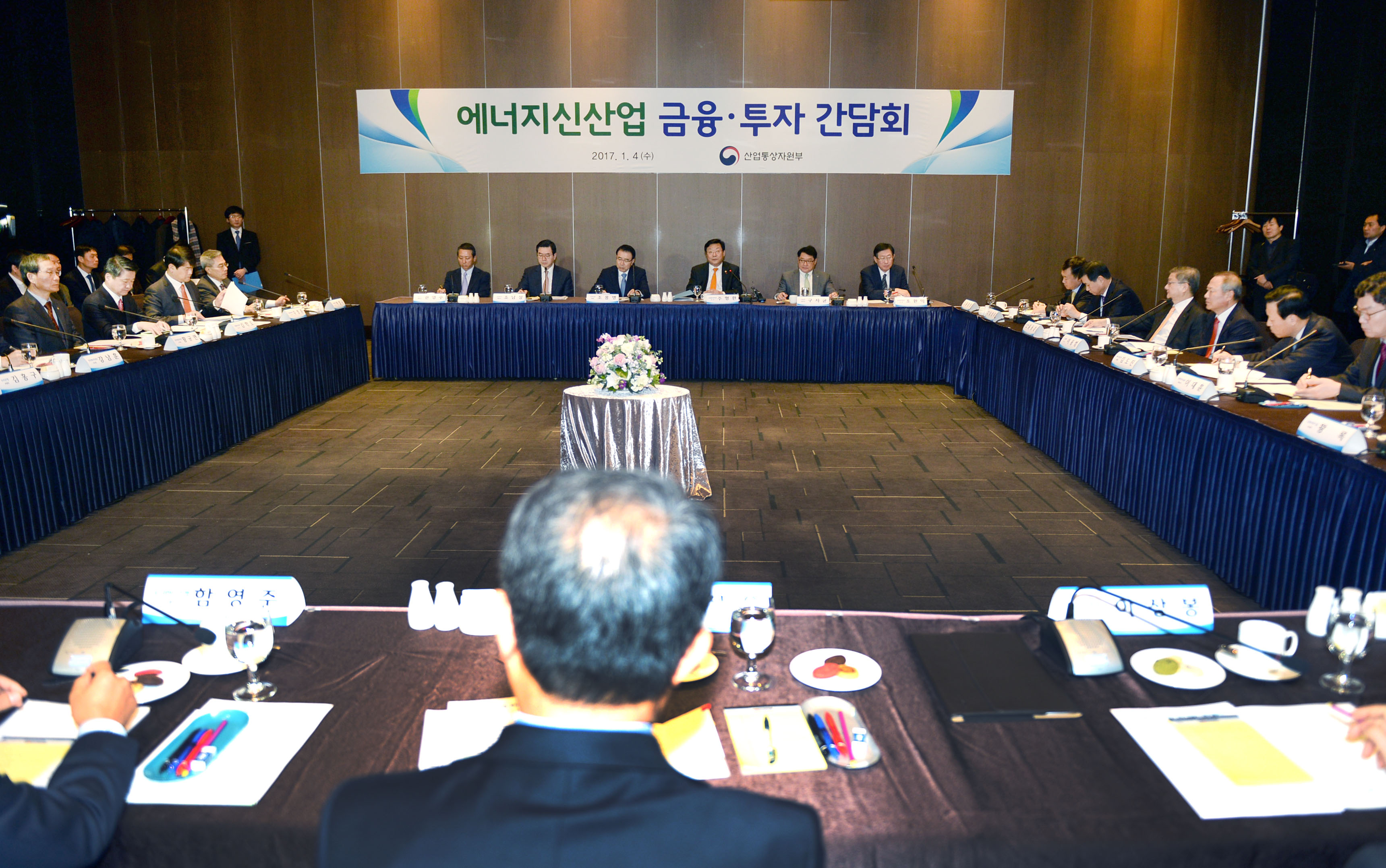 에너지신산업 금융·투자 간담회 3