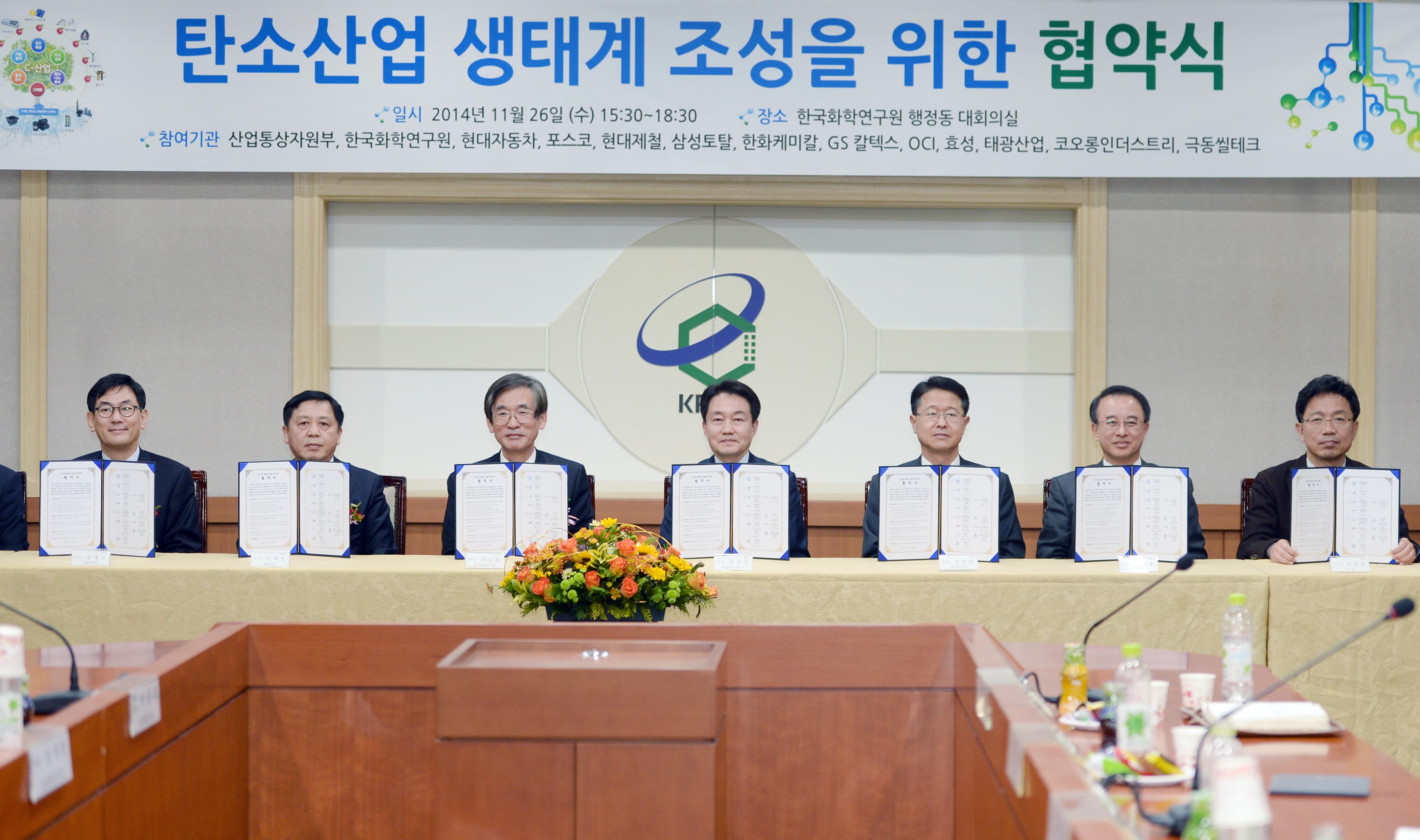 탄소산업 생태계 조성을 위한 협약식 5