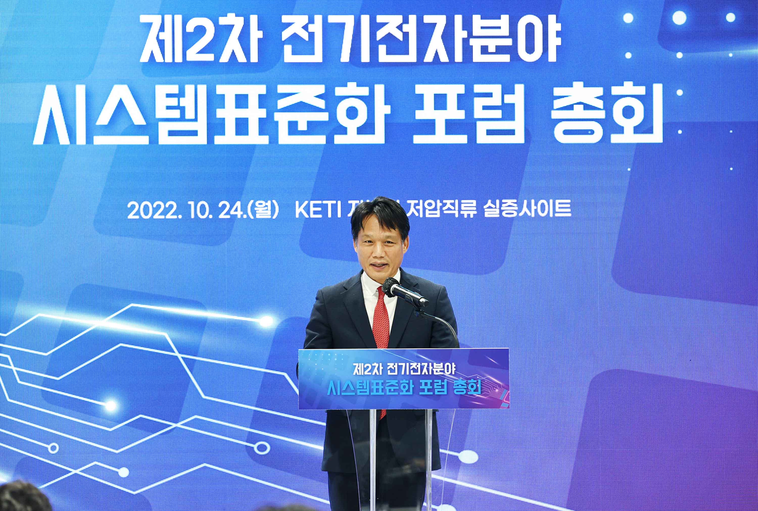 전기전자분야 시스템표준화 포럼 2