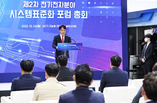 전기전자분야 시스템표준화 포럼 1