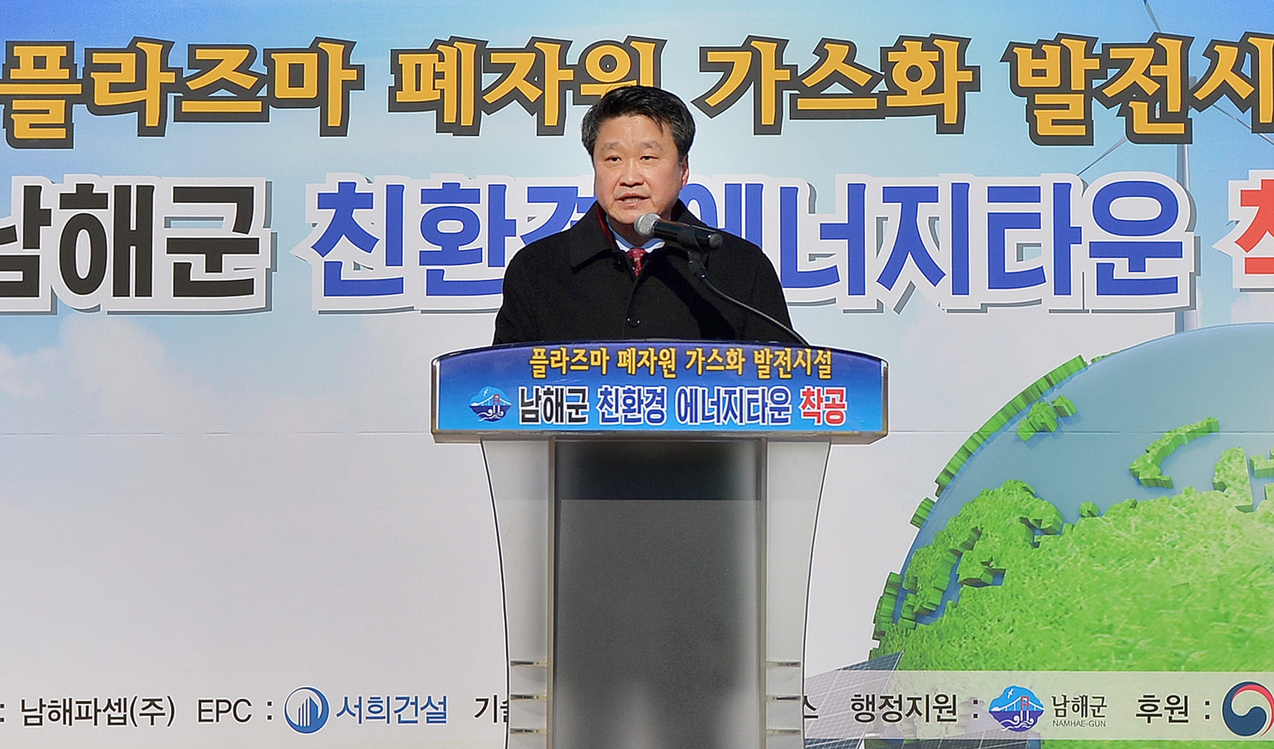 남해 친환경에너지타운 착공식 3