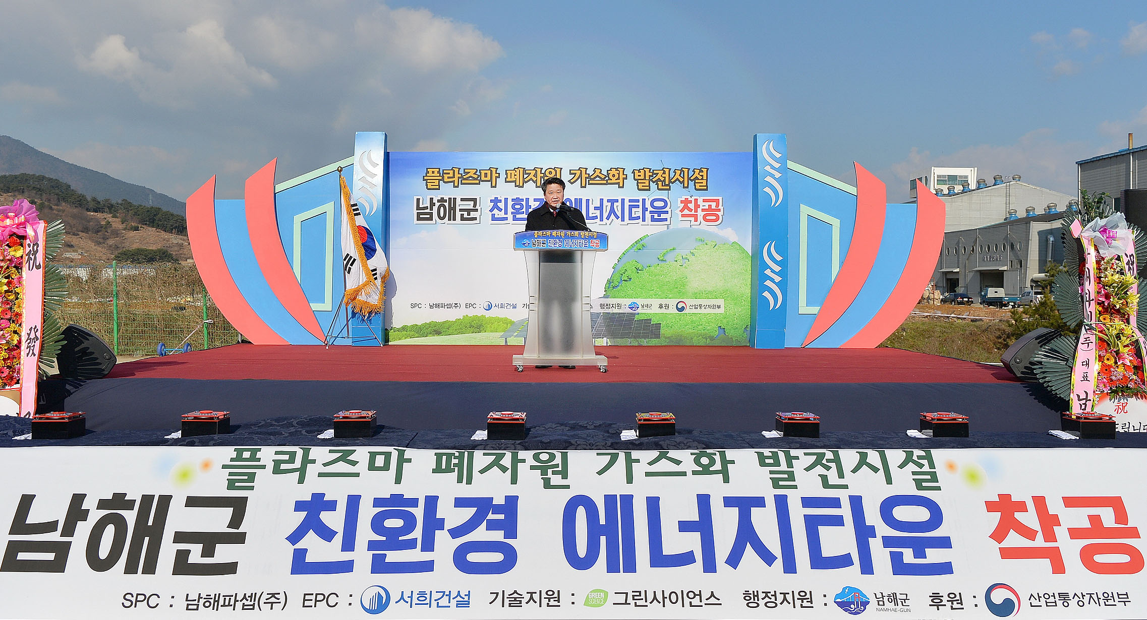 남해 친환경에너지타운 착공식 2