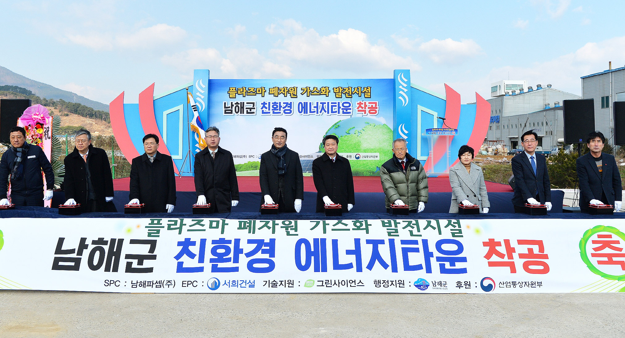 남해 친환경에너지타운 착공식 1