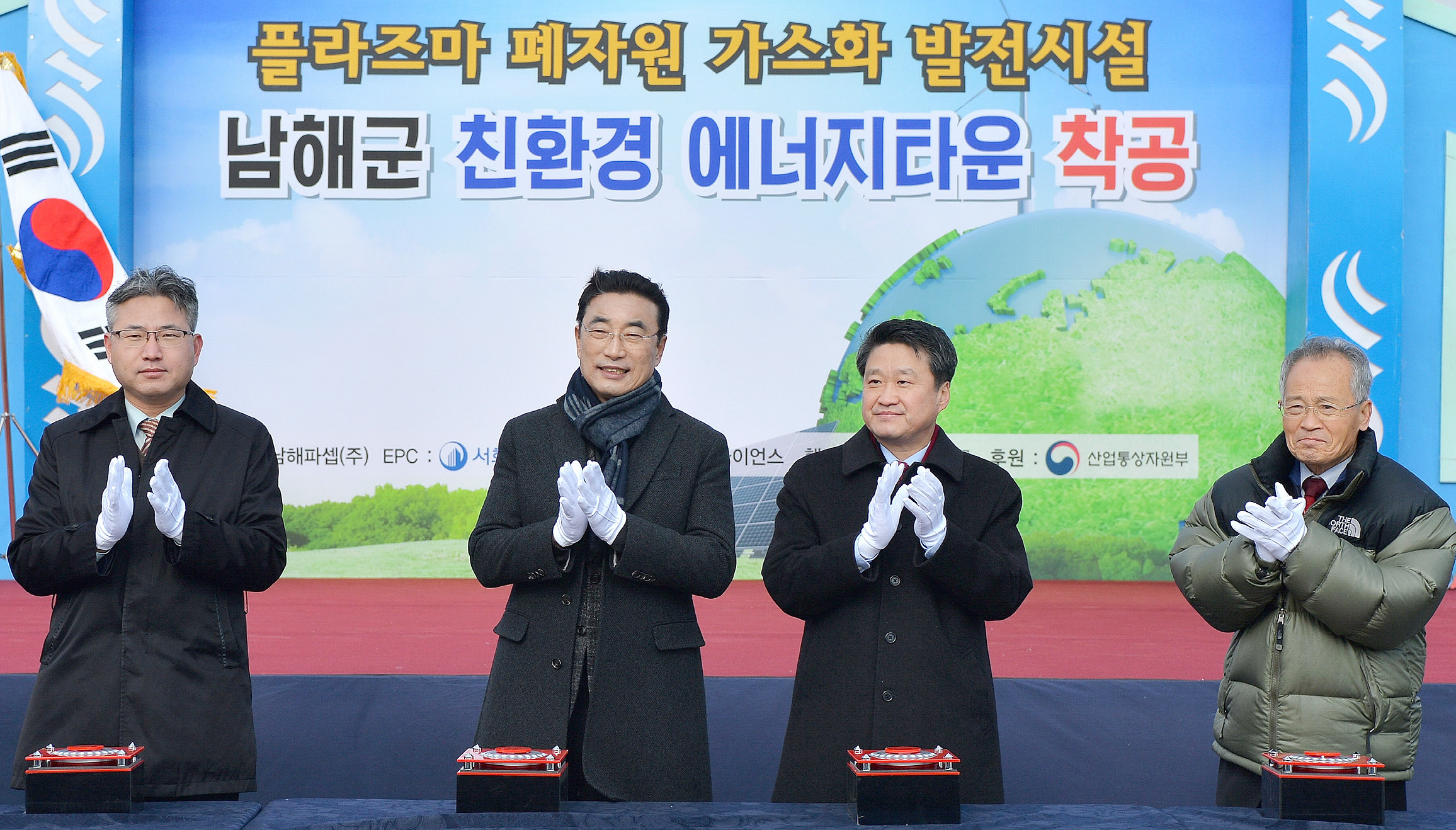 남해 친환경에너지타운 착공식 5
