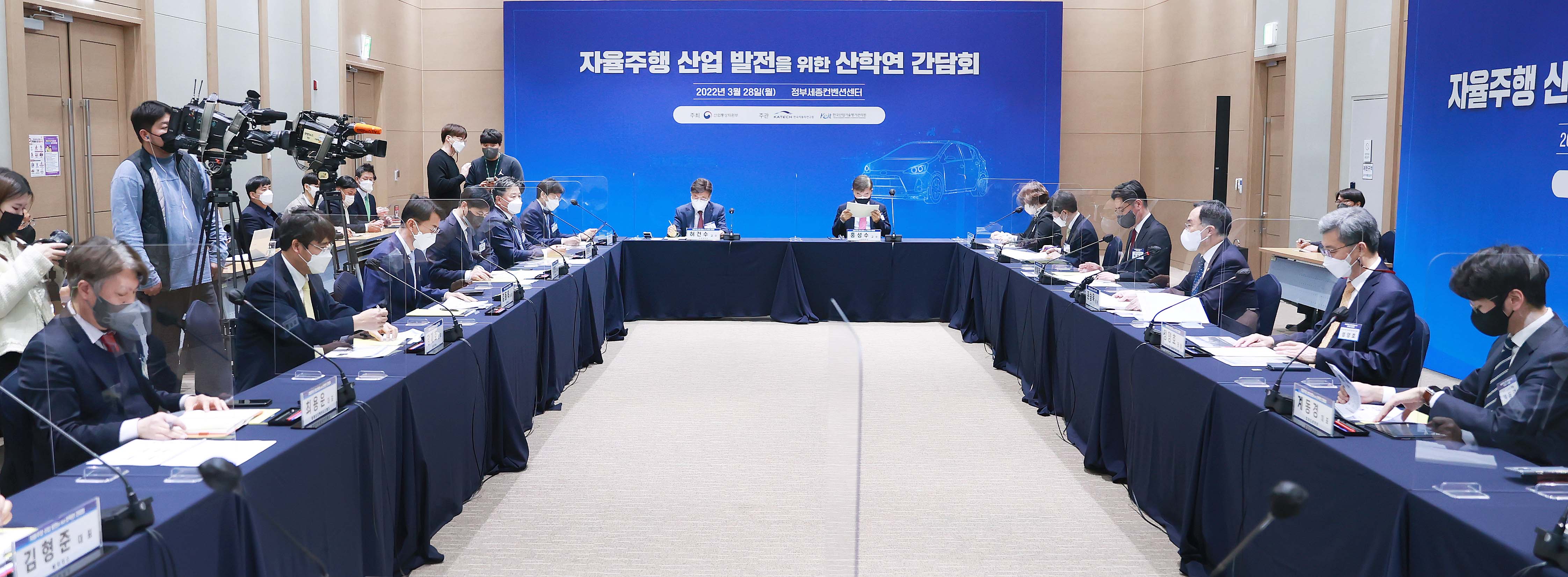 자율주행 산업발전을 위한 산학연 간담회 2