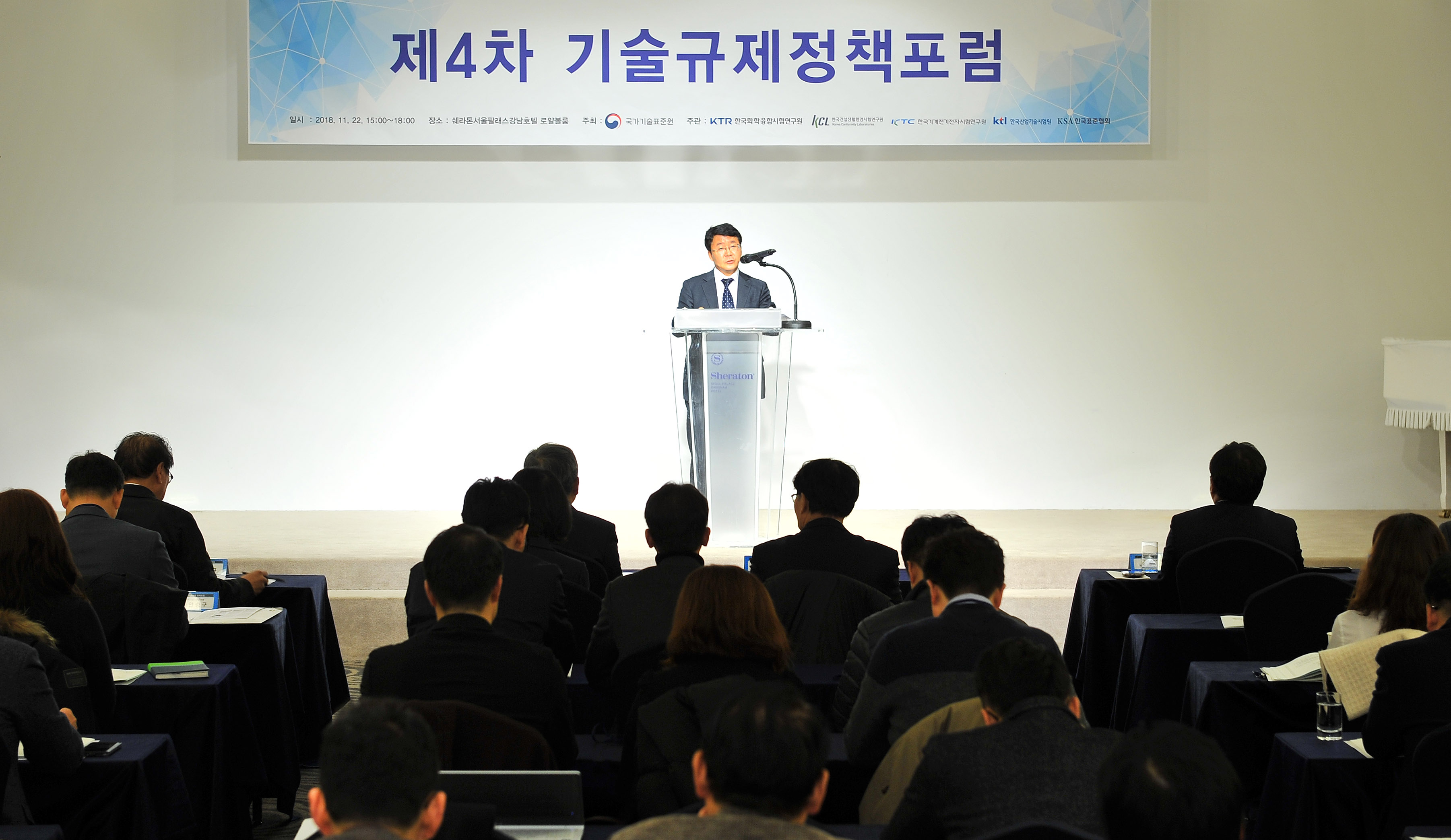 제4차 기술규제정책포럼 1
