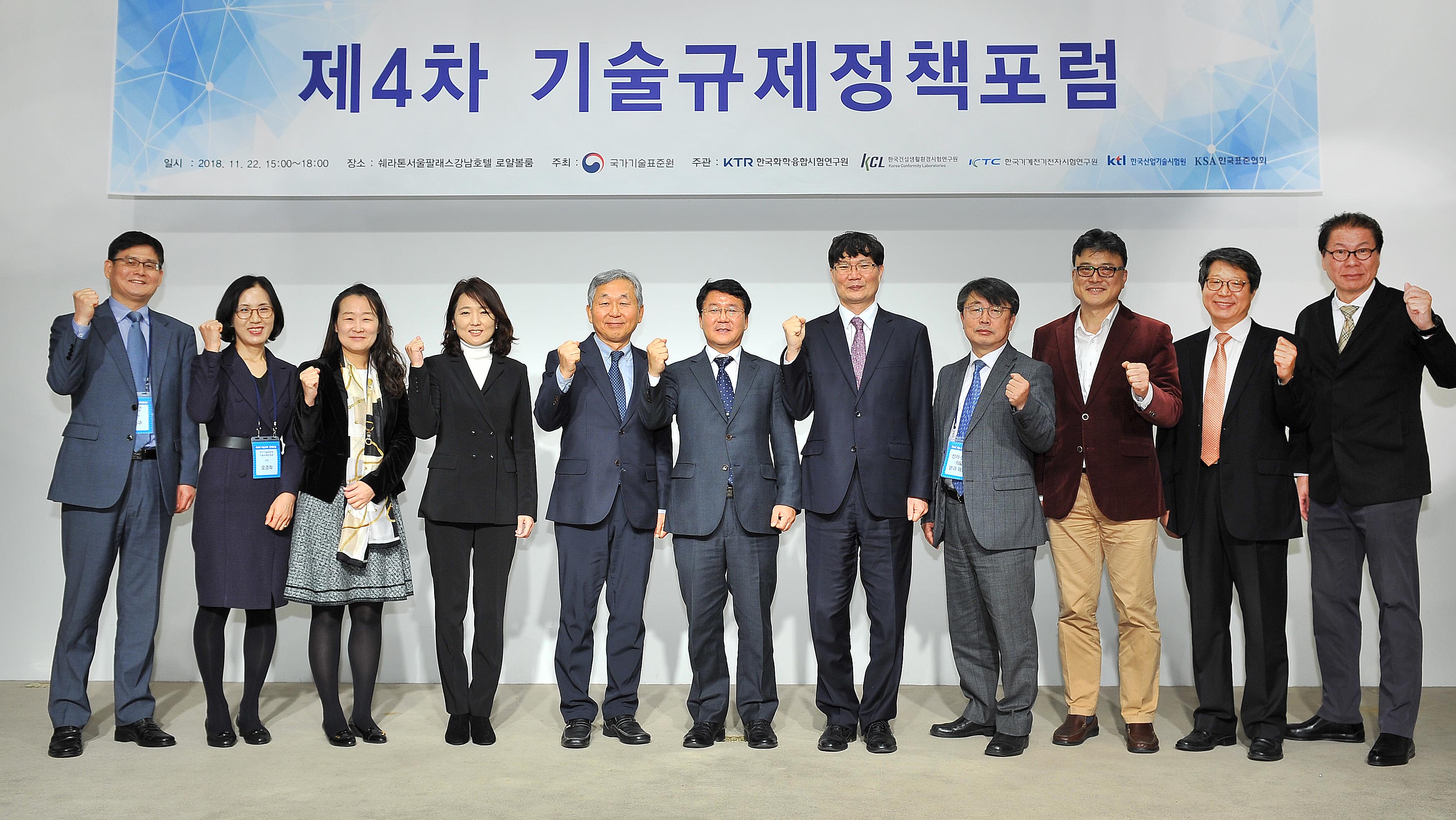 제4차 기술규제정책포럼 5