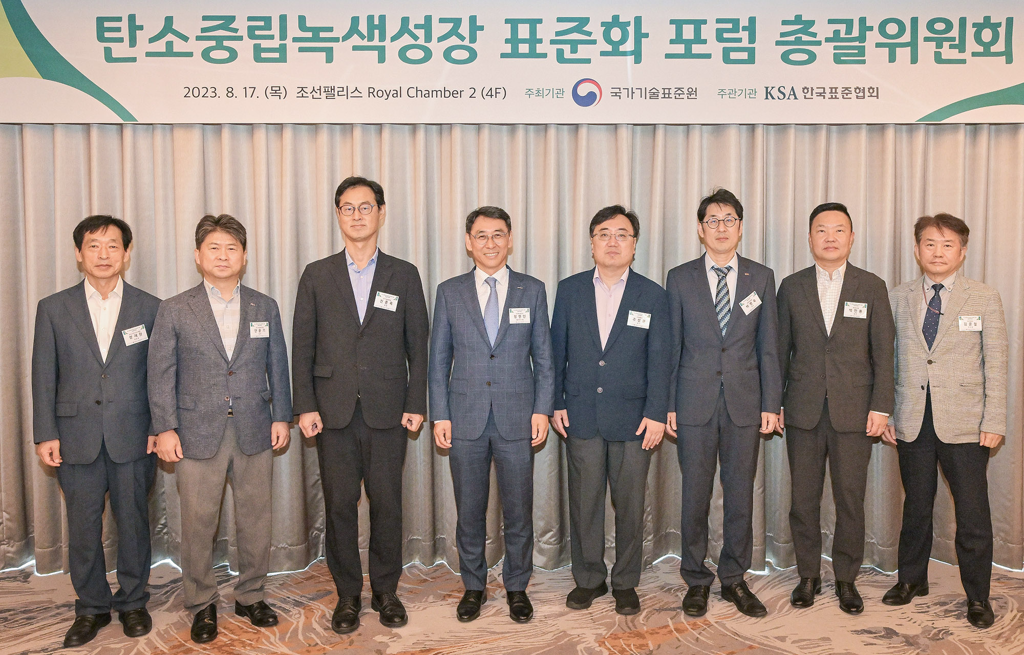 탄소중립･녹색성장 표준화 포럼 총괄위원회 3