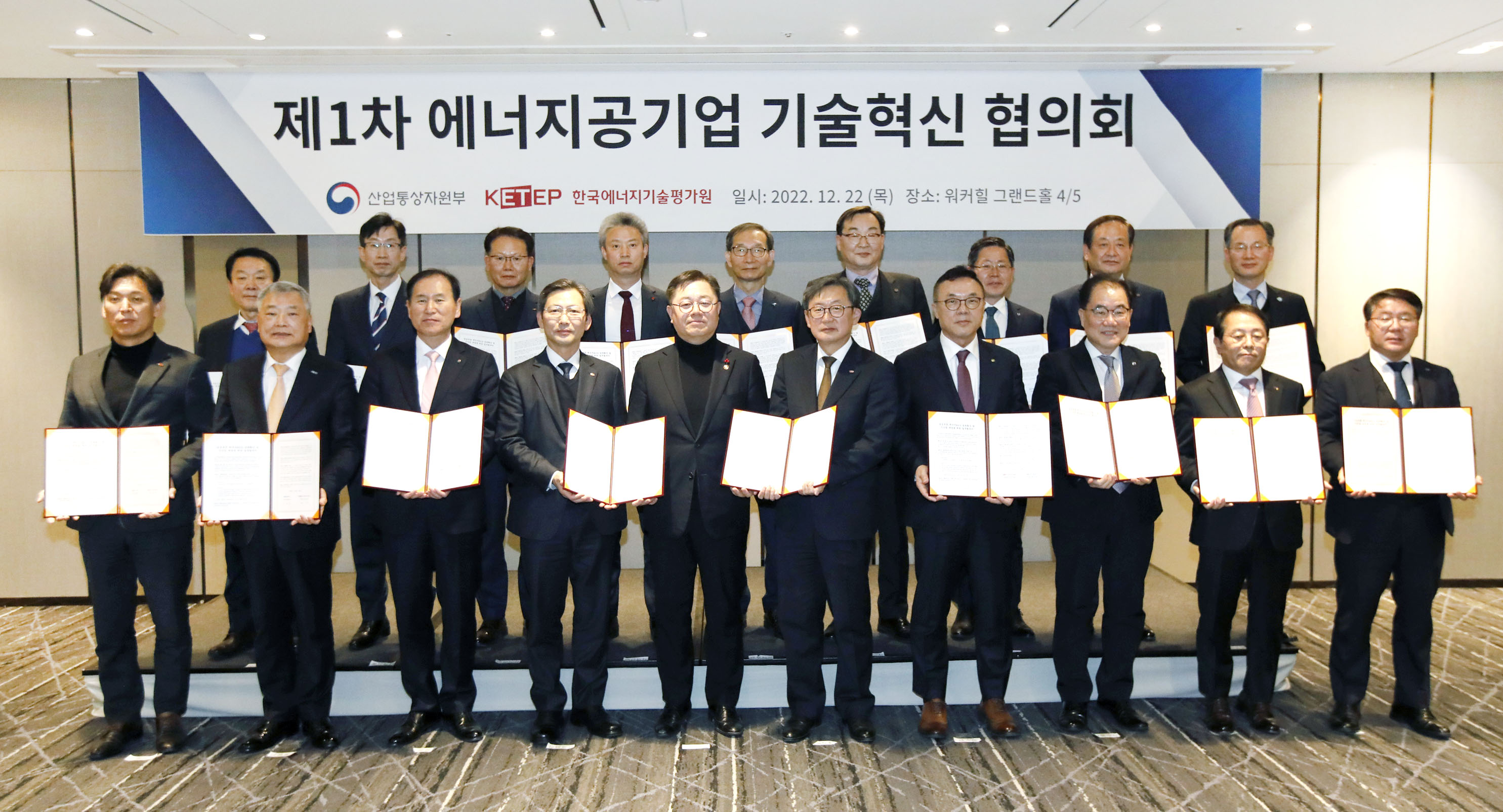 제1차 에너지공기업 기술혁신 협의회 2