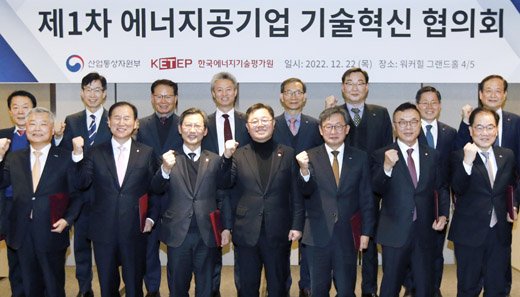 제1차 에너지공기업 기술혁신 협의회 1