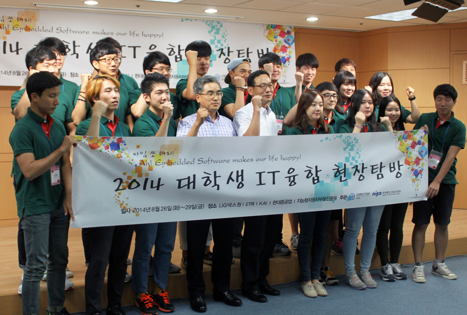 2014 대학생 IT융합 현장탐방 발대식 1