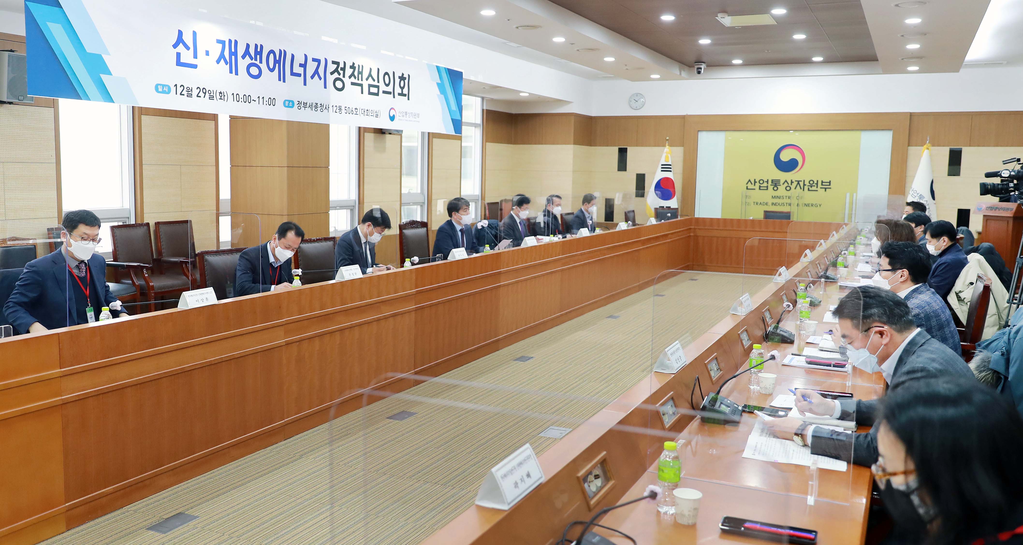 신재생에너지 정책심의회 개최 2