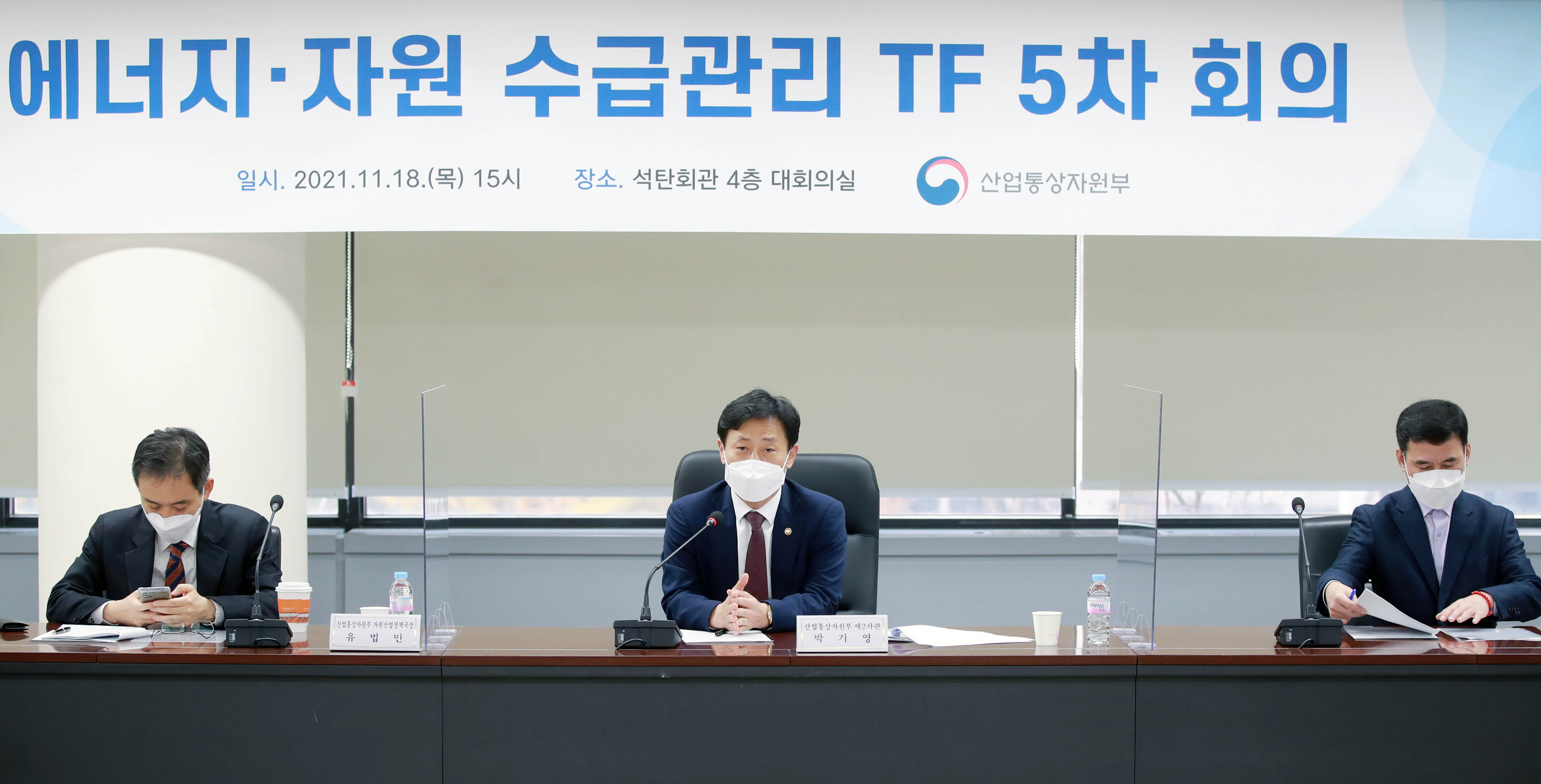 에너지·자원 수급관리 TF 제5차 회의 2