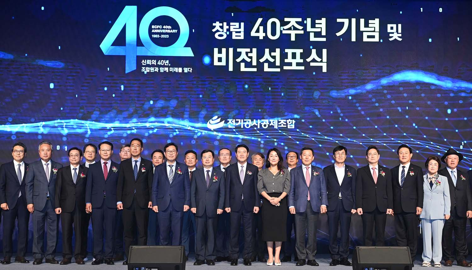 전기공사공제조합 창립 40주년 기념식 1