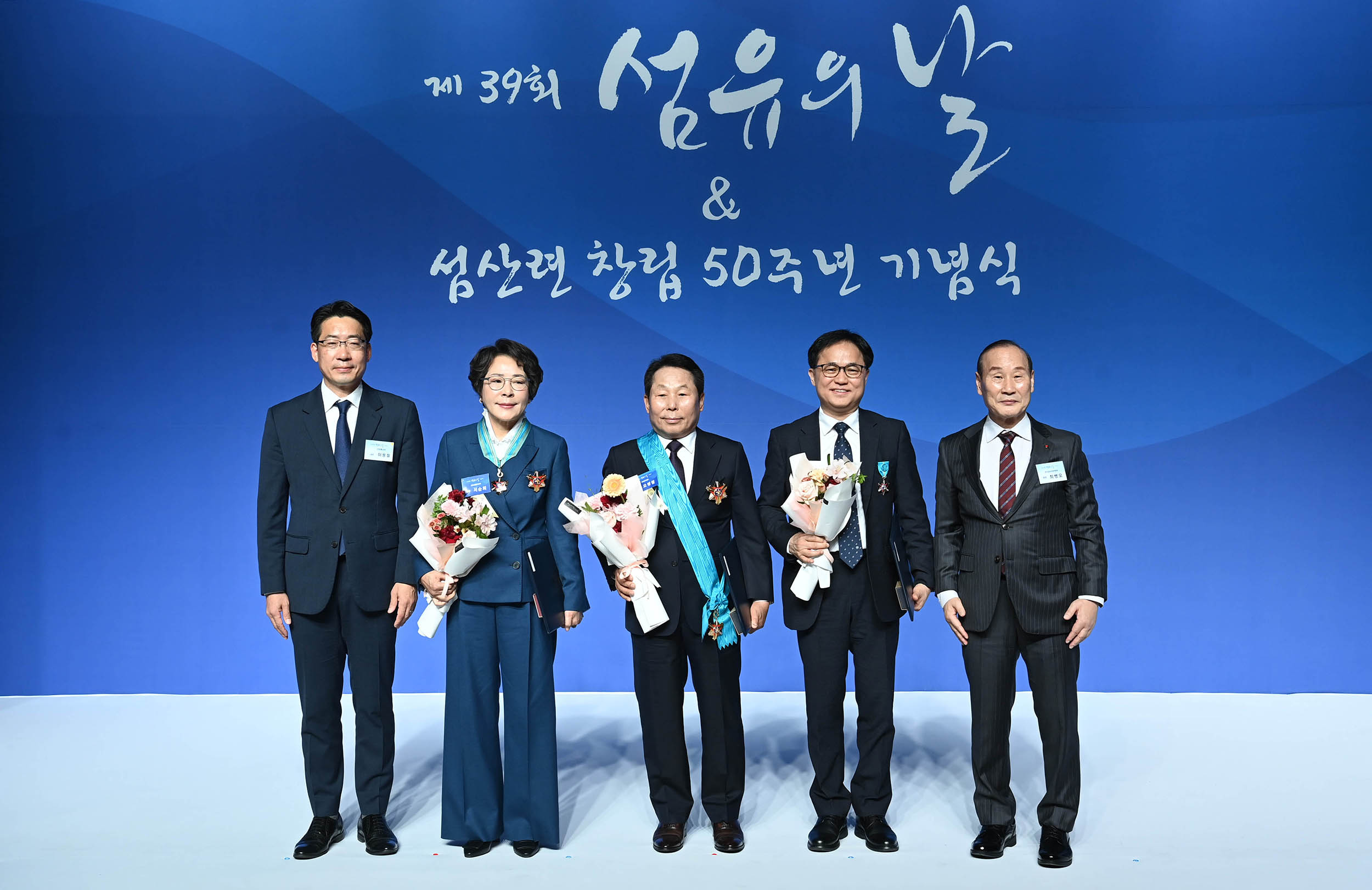 제39회 섬유의 날 기념식 1