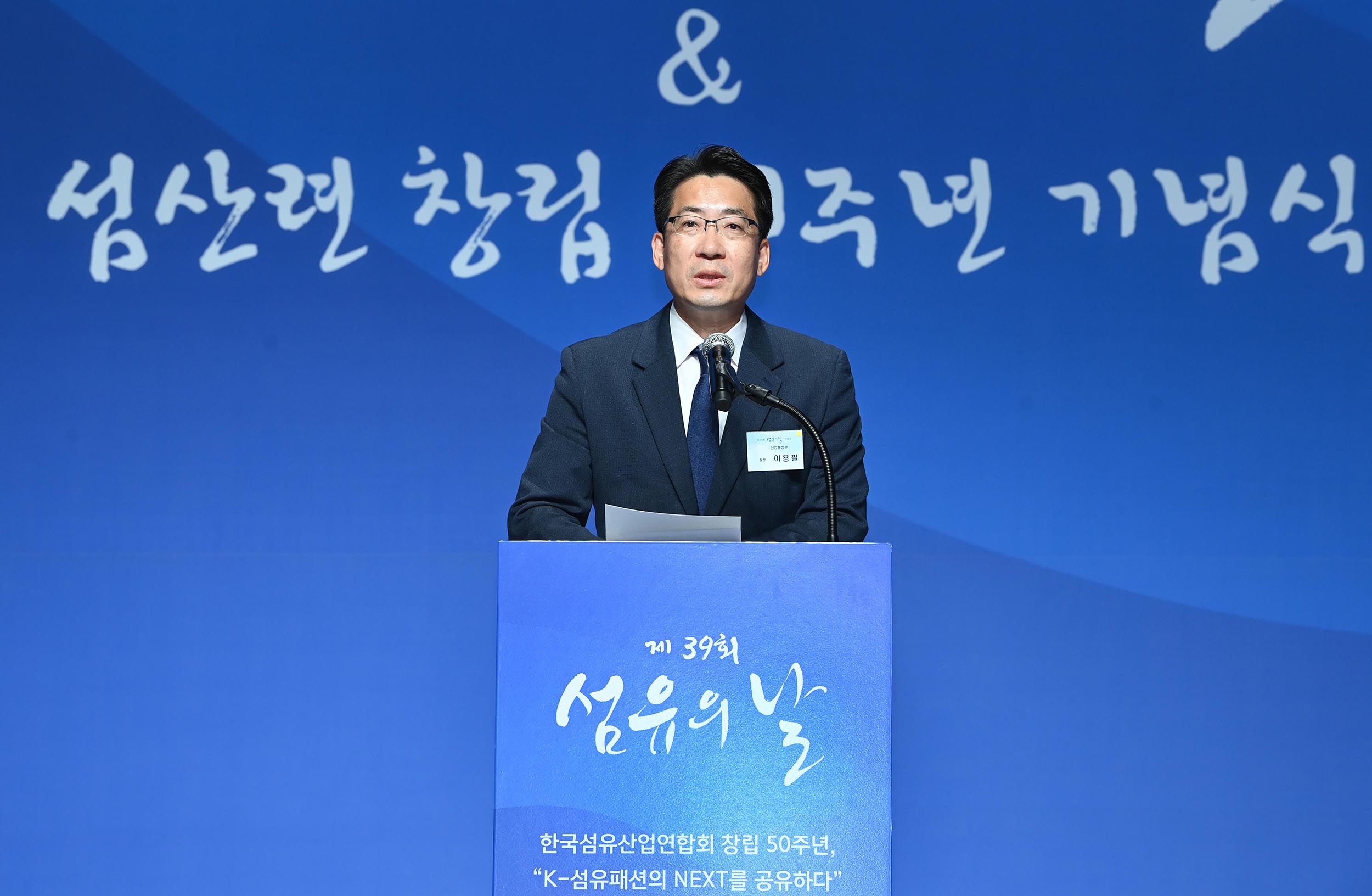 제39회 섬유의 날 기념식 5