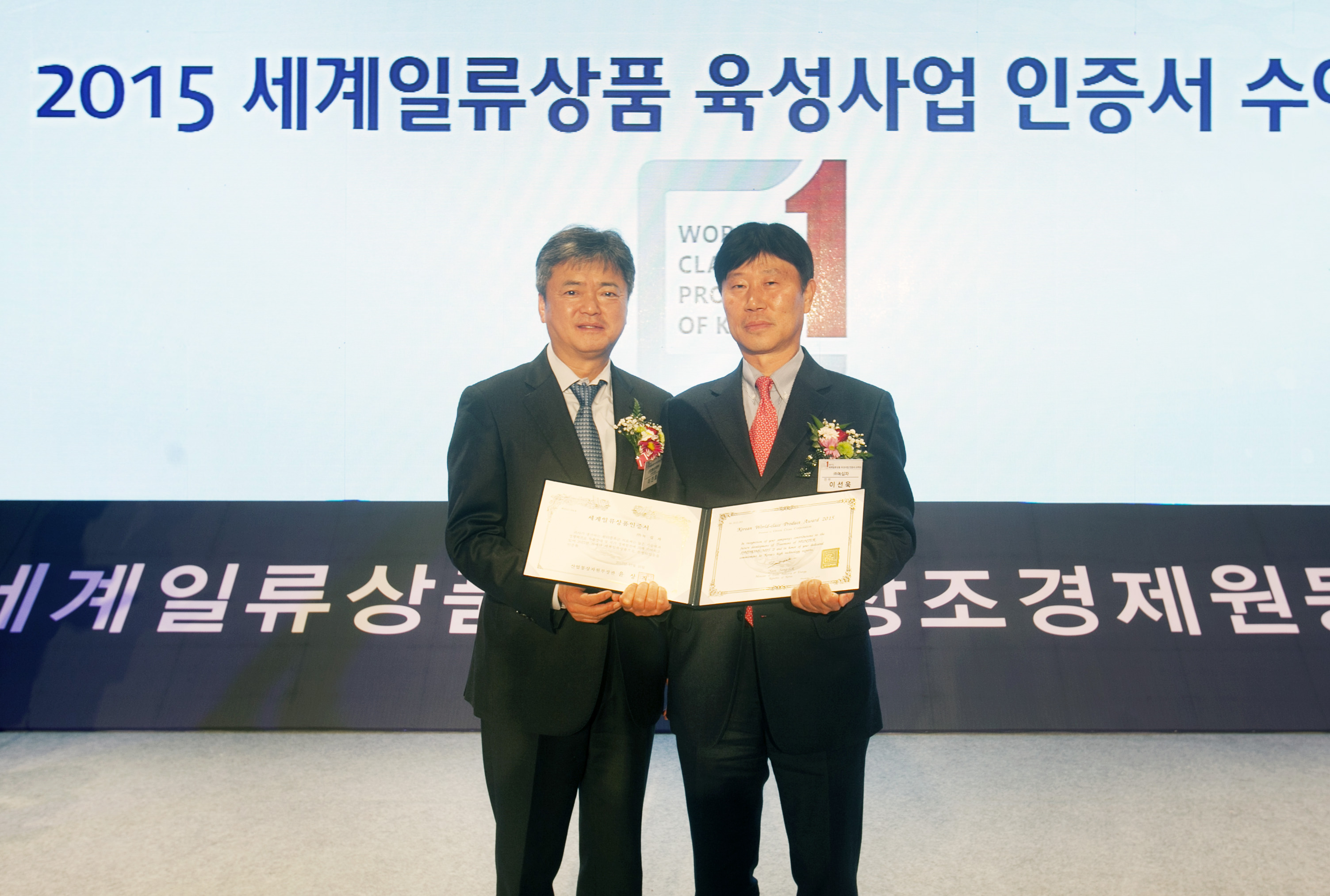 2015년도 세계일류상품 생산기업 인증서 수여식 4