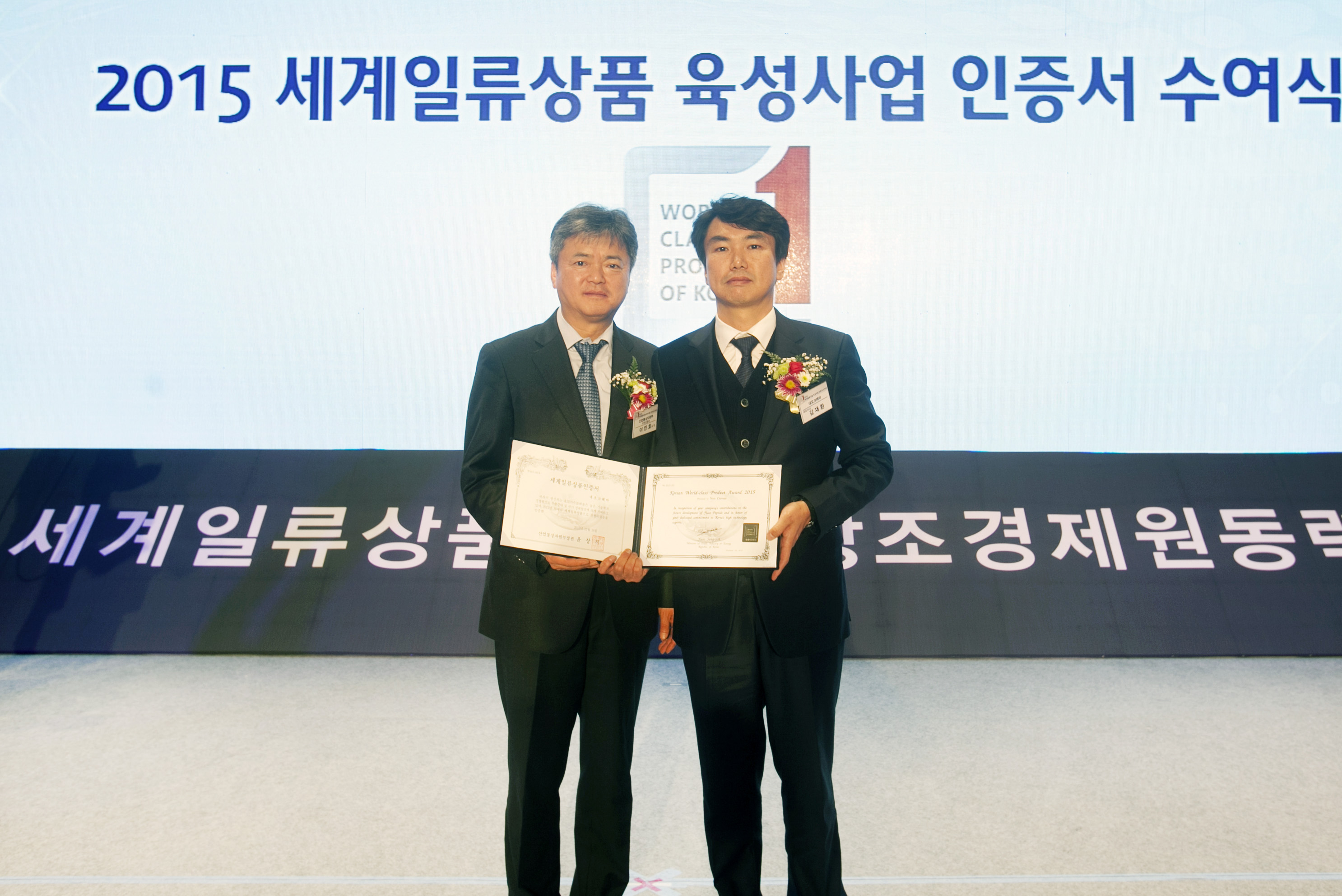 2015년도 세계일류상품 생산기업 인증서 수여식 3