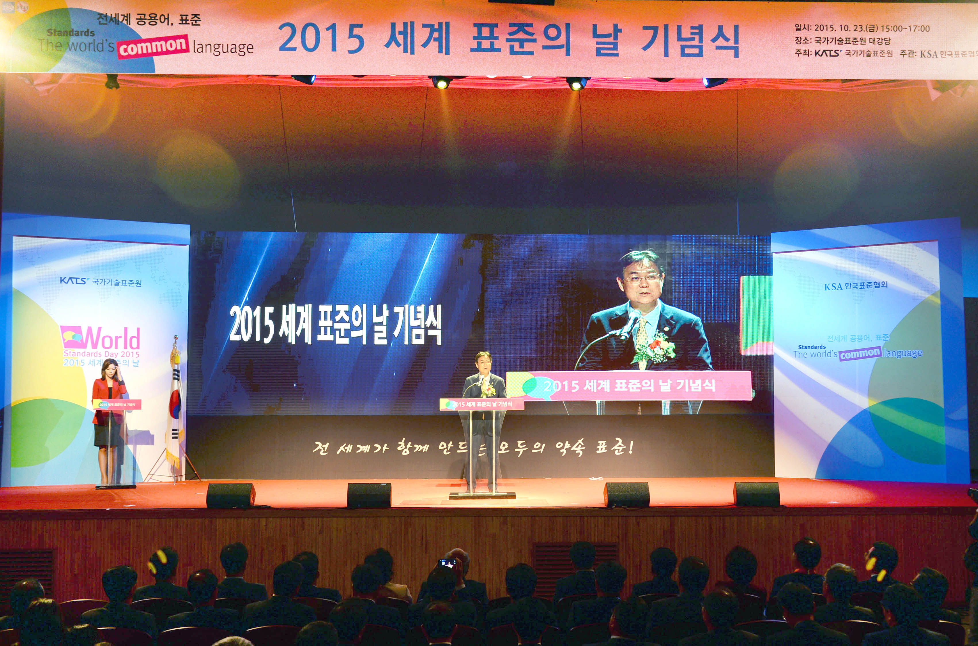 2015 세계 표준의 날 2