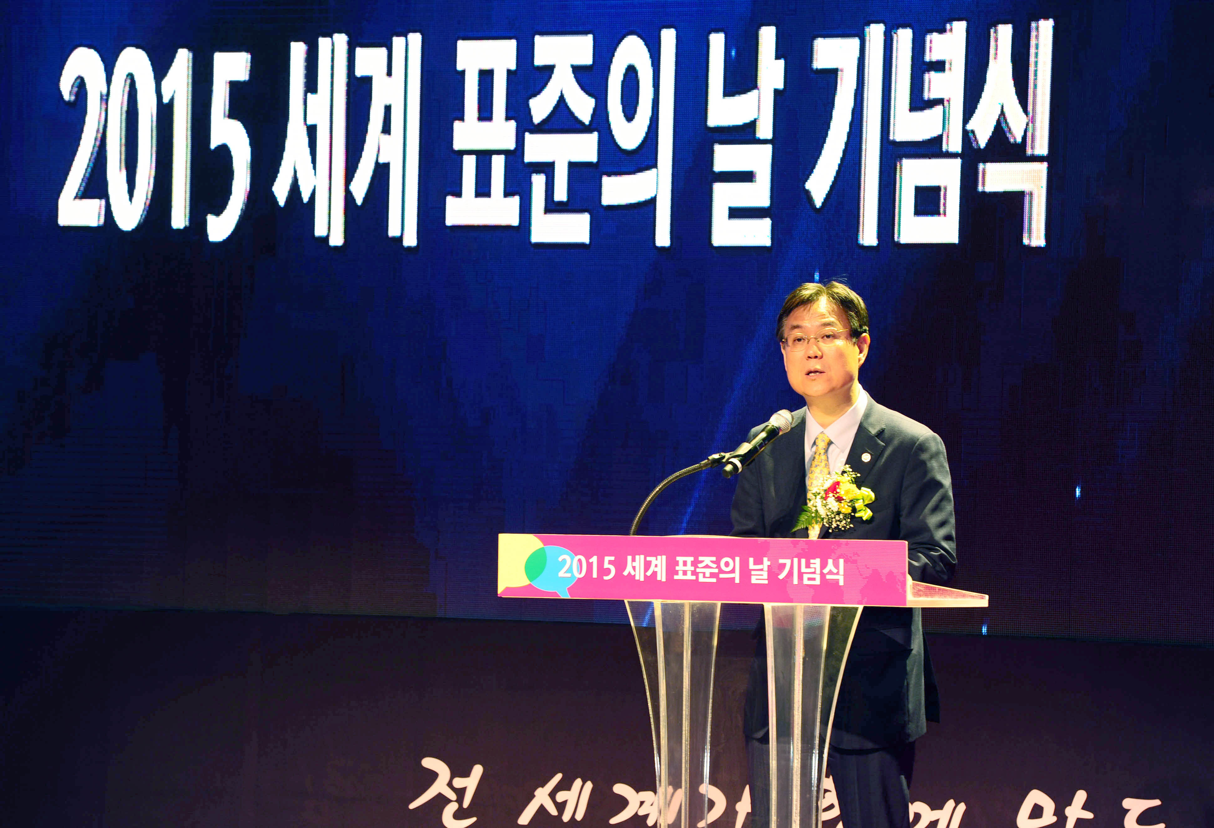 2015 세계 표준의 날 1