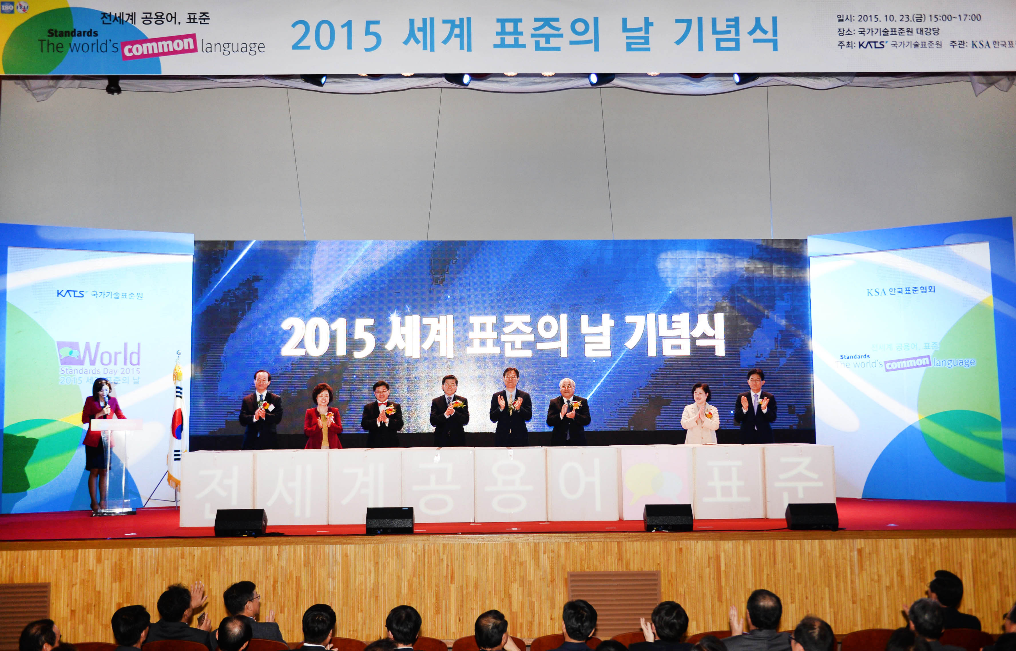 2015 세계 표준의 날 5