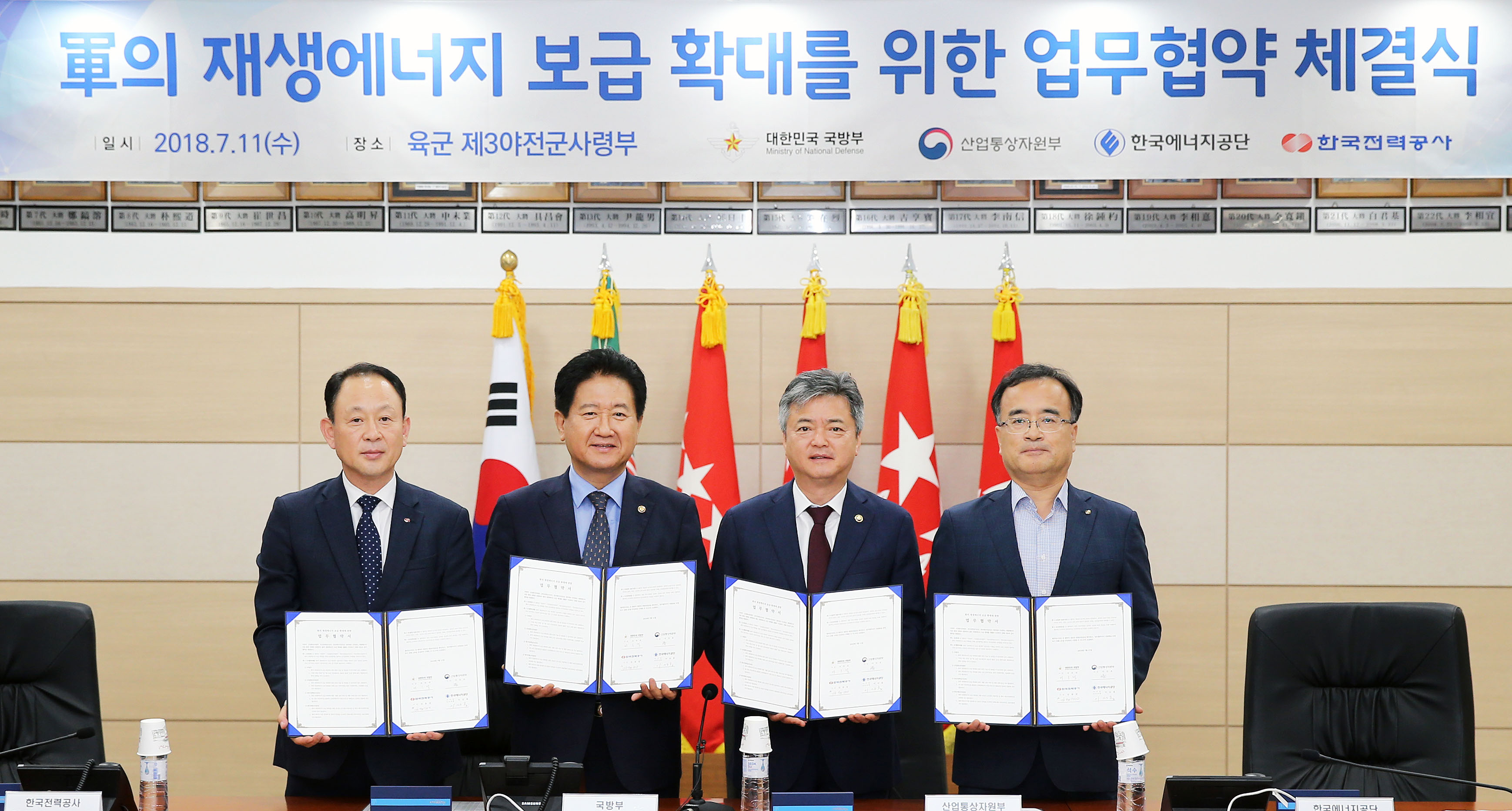 軍의 재생에너지 보급 확대를 위한 MOU 체결식 1