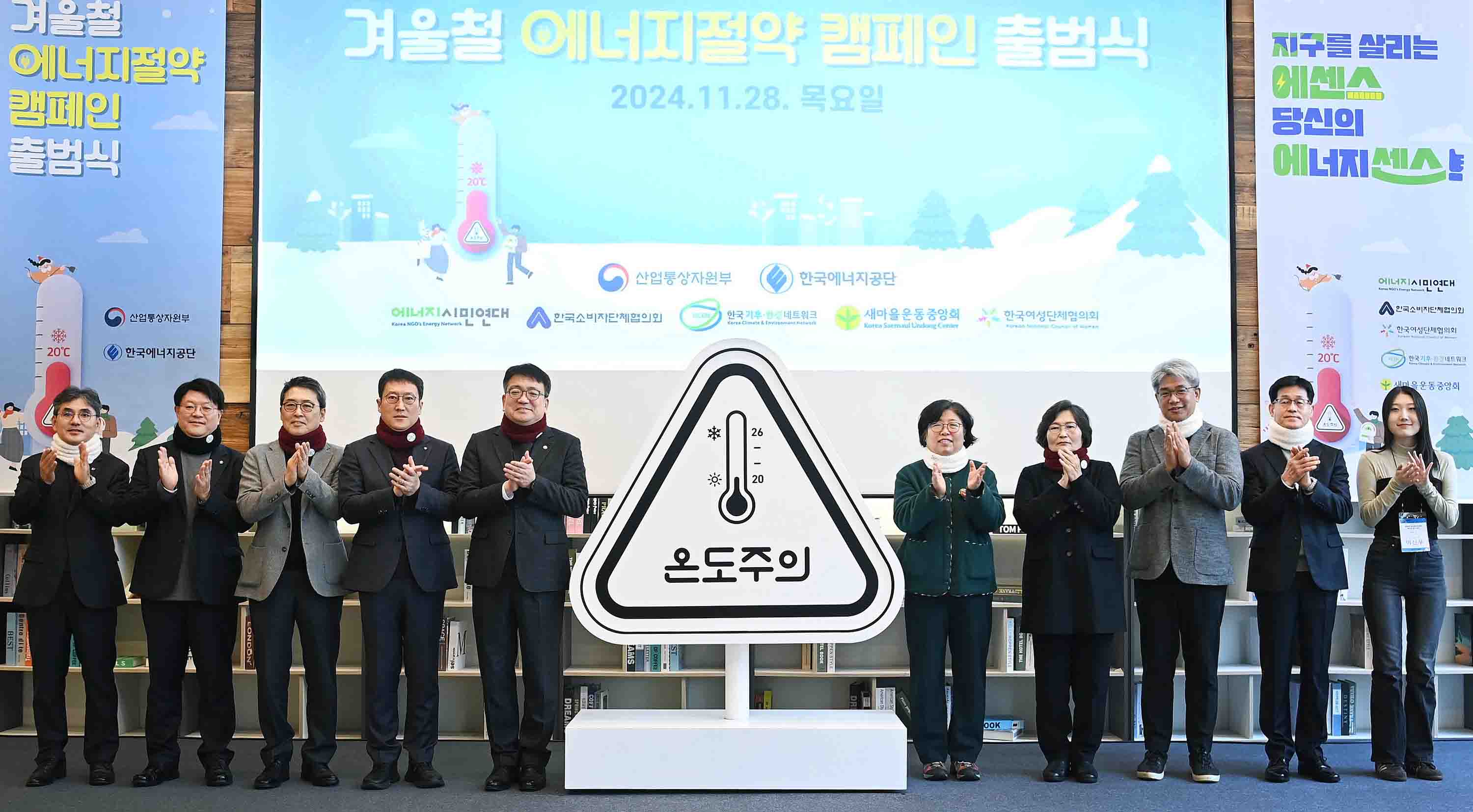 겨울철 에너지절약 캠페인 출범식 1