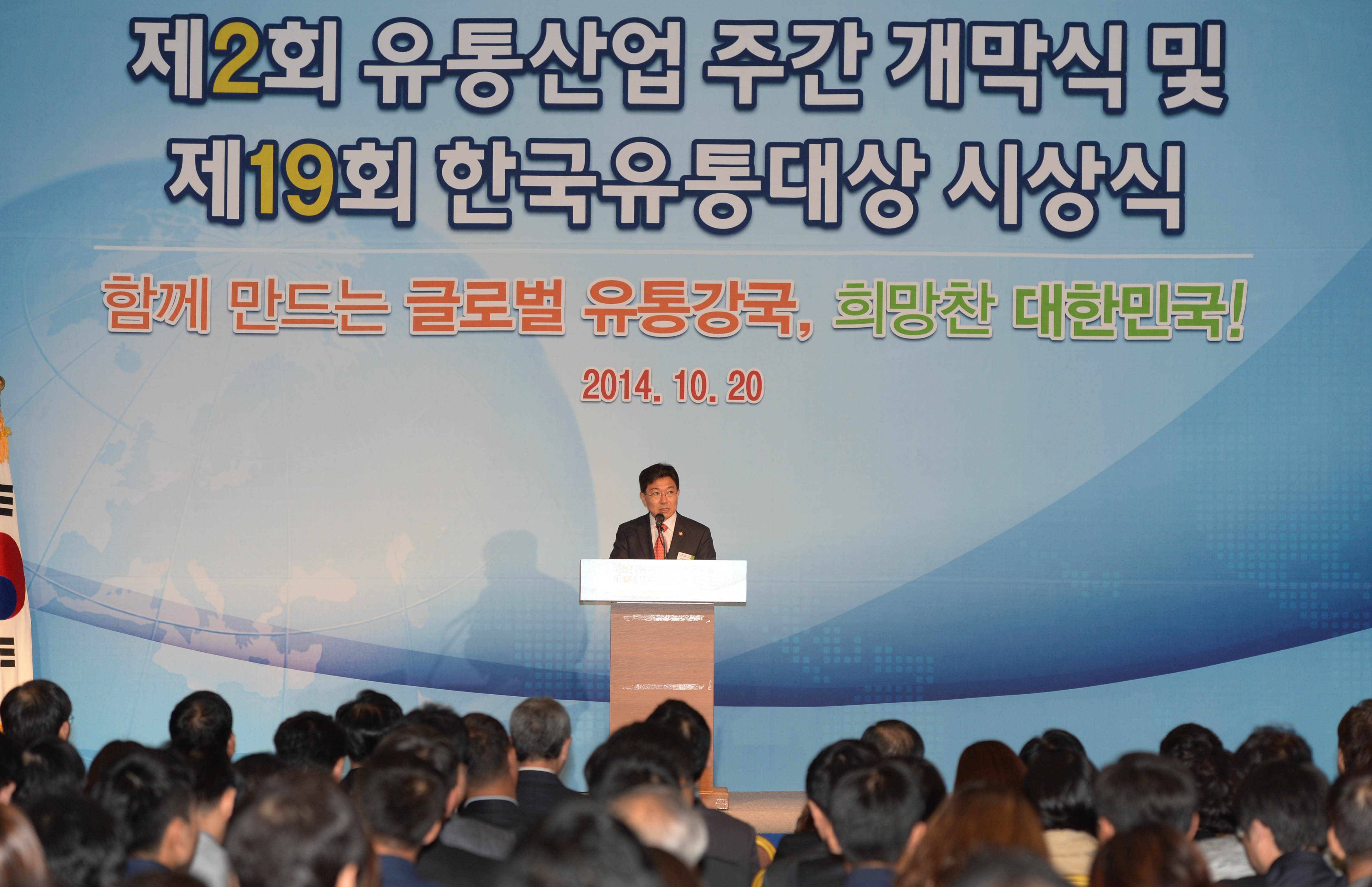 제2회 유통산업주간 행사 1